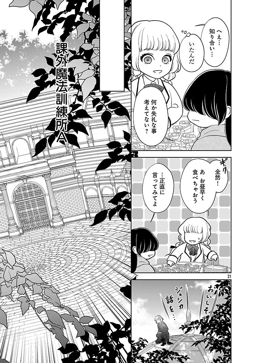Otome Game no Heroine ni Tensei Shita noni, Suude ni Akuyaku Reijou ga Chiyahoya Sareteita - Chapter 6 - Page 22