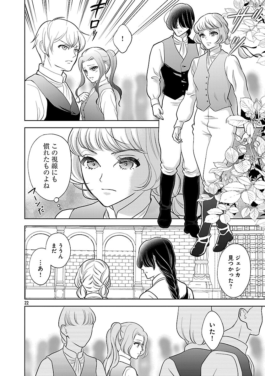 Otome Game no Heroine ni Tensei Shita noni, Suude ni Akuyaku Reijou ga Chiyahoya Sareteita - Chapter 6 - Page 23