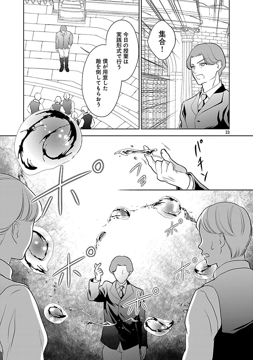 Otome Game no Heroine ni Tensei Shita noni, Suude ni Akuyaku Reijou ga Chiyahoya Sareteita - Chapter 6 - Page 24