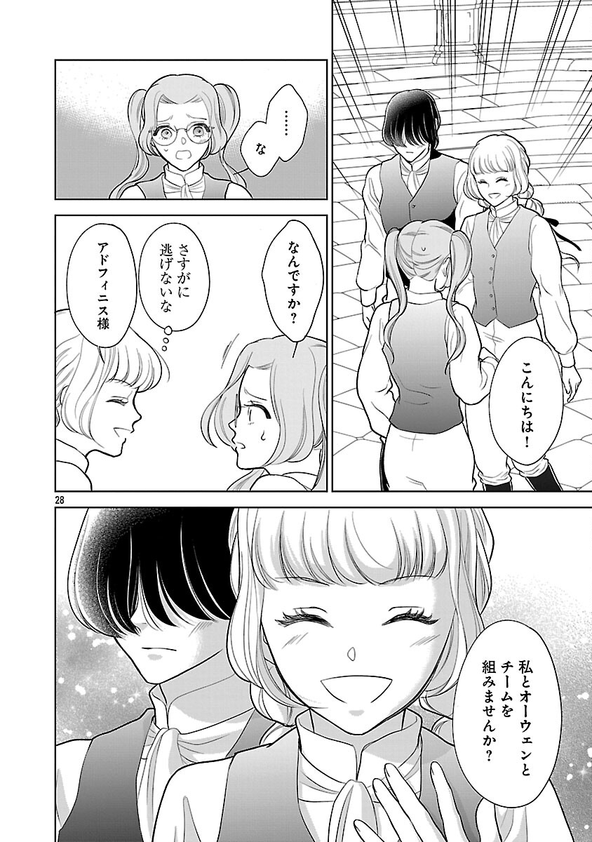 Otome Game no Heroine ni Tensei Shita noni, Suude ni Akuyaku Reijou ga Chiyahoya Sareteita - Chapter 6 - Page 29