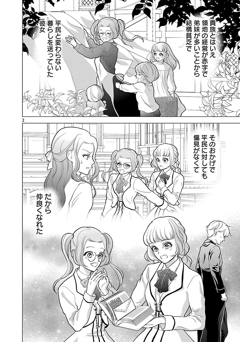 Otome Game no Heroine ni Tensei Shita noni, Suude ni Akuyaku Reijou ga Chiyahoya Sareteita - Chapter 6 - Page 3