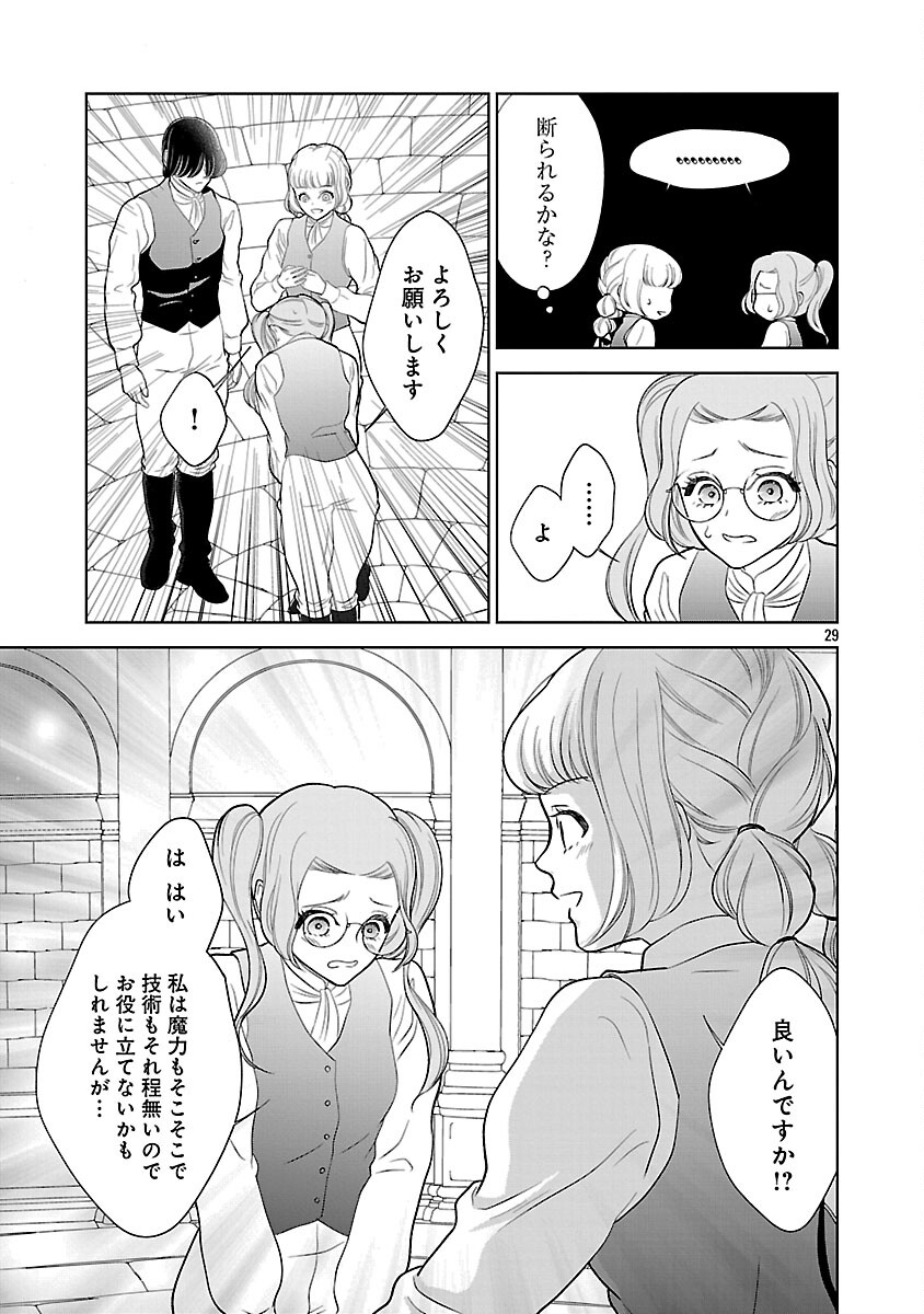 Otome Game no Heroine ni Tensei Shita noni, Suude ni Akuyaku Reijou ga Chiyahoya Sareteita - Chapter 6 - Page 30