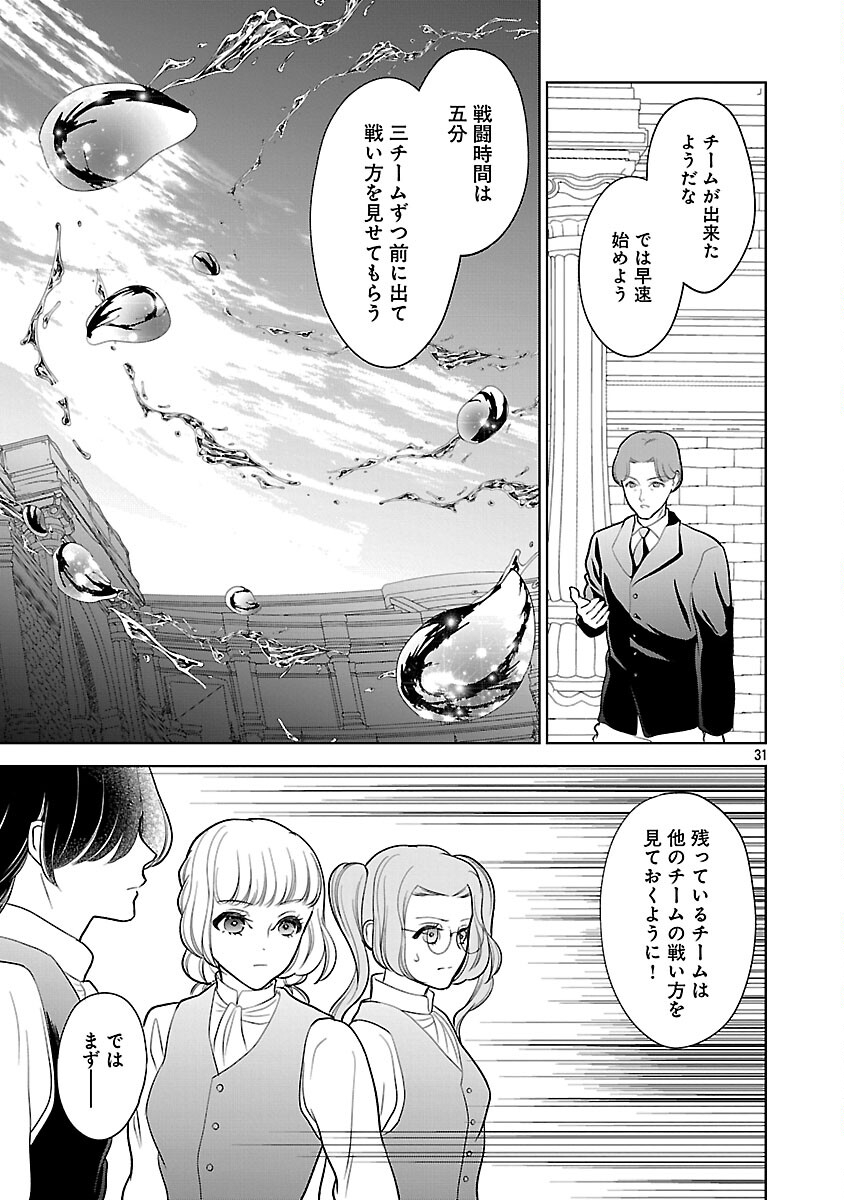 Otome Game no Heroine ni Tensei Shita noni, Suude ni Akuyaku Reijou ga Chiyahoya Sareteita - Chapter 6 - Page 32