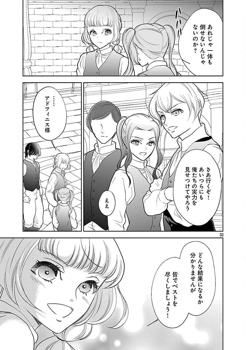 Otome Game no Heroine ni Tensei Shita noni, Suude ni Akuyaku Reijou ga Chiyahoya Sareteita - Chapter 6 - Page 34