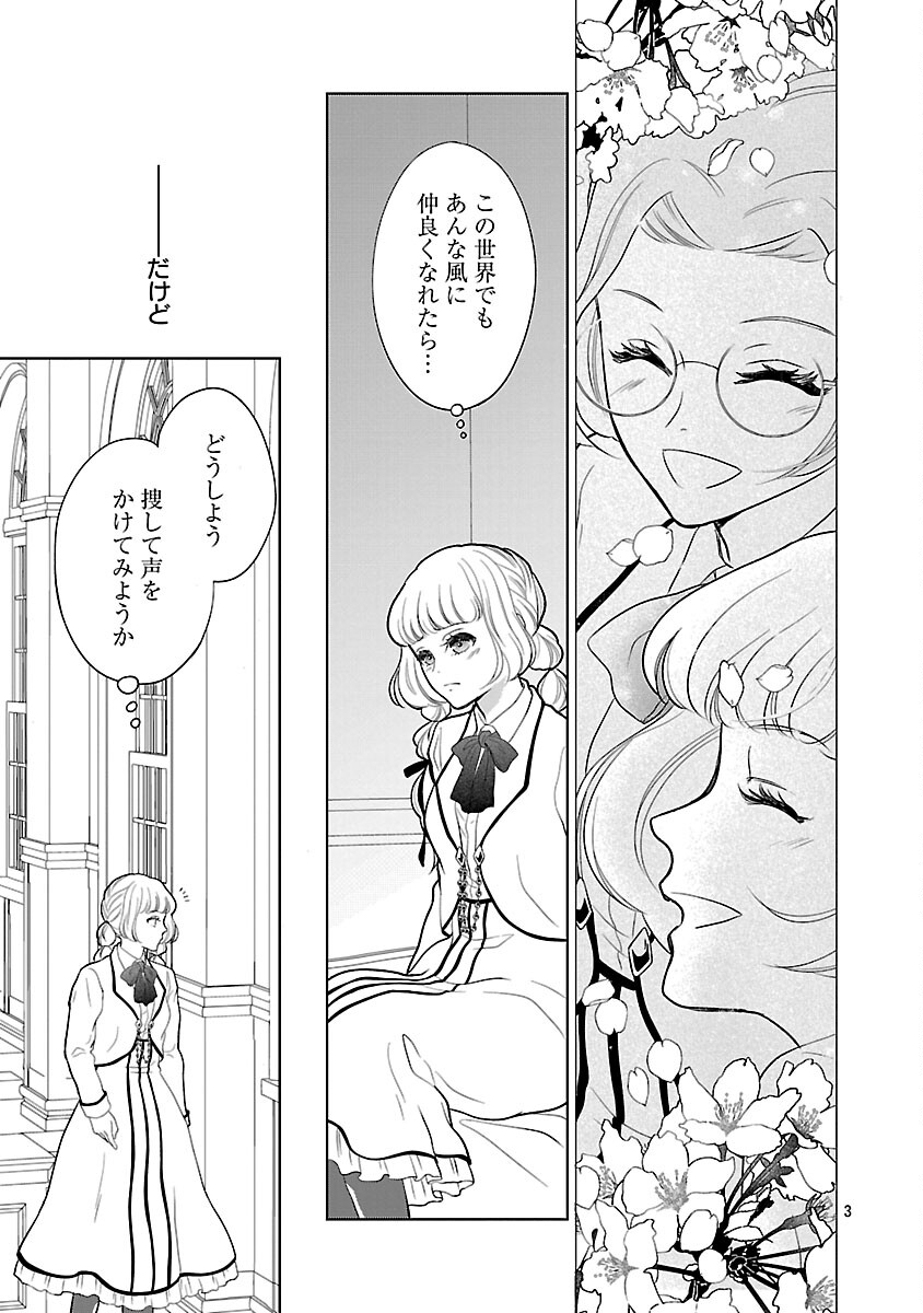 Otome Game no Heroine ni Tensei Shita noni, Suude ni Akuyaku Reijou ga Chiyahoya Sareteita - Chapter 6 - Page 4