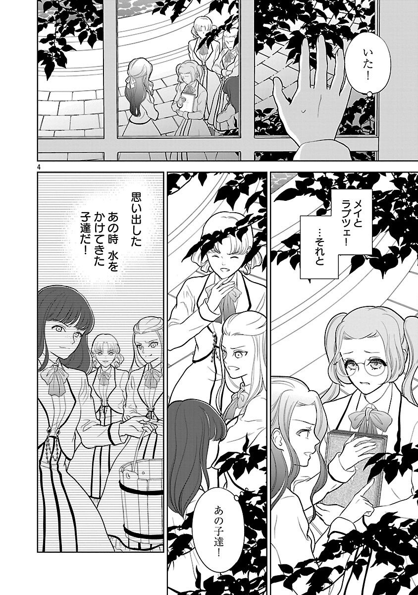 Otome Game no Heroine ni Tensei Shita noni, Suude ni Akuyaku Reijou ga Chiyahoya Sareteita - Chapter 6 - Page 5