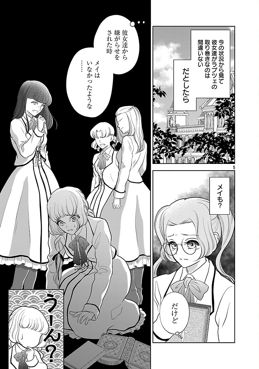 Otome Game no Heroine ni Tensei Shita noni, Suude ni Akuyaku Reijou ga Chiyahoya Sareteita - Chapter 6 - Page 6