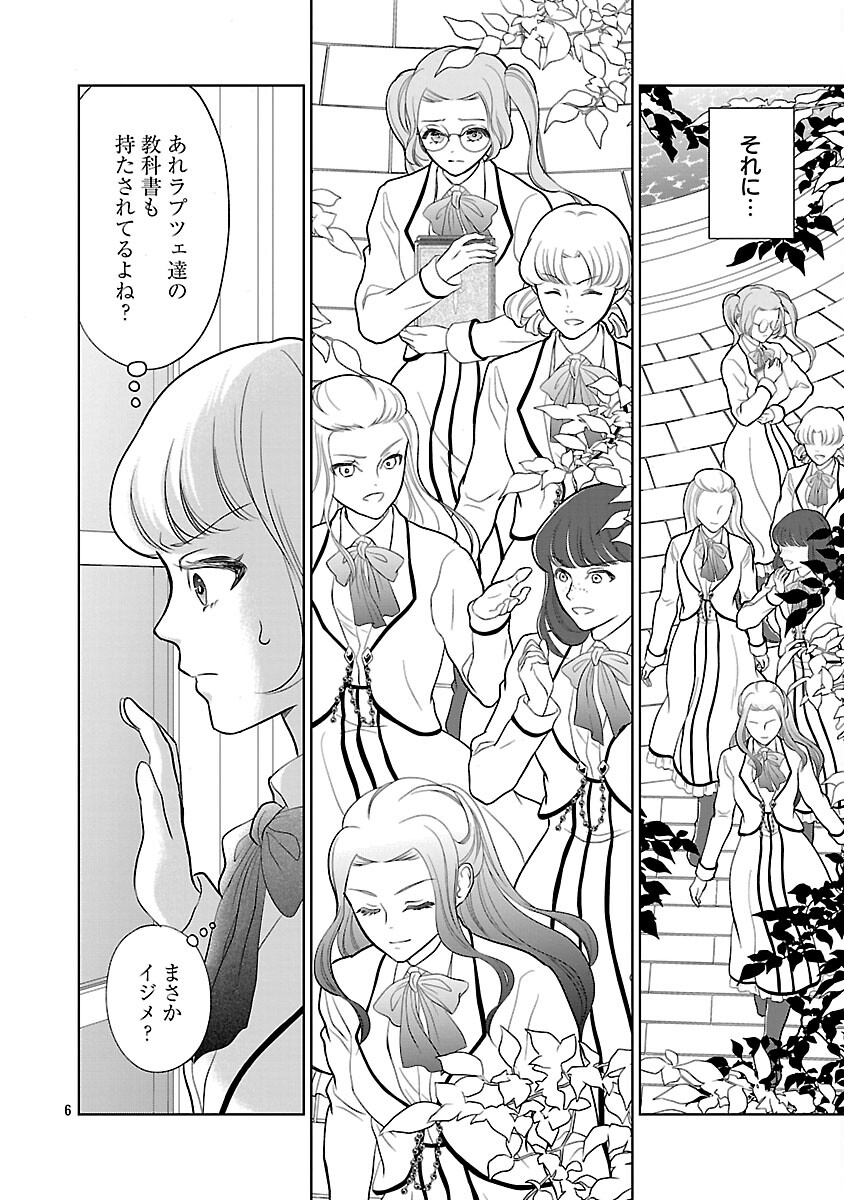 Otome Game no Heroine ni Tensei Shita noni, Suude ni Akuyaku Reijou ga Chiyahoya Sareteita - Chapter 6 - Page 7