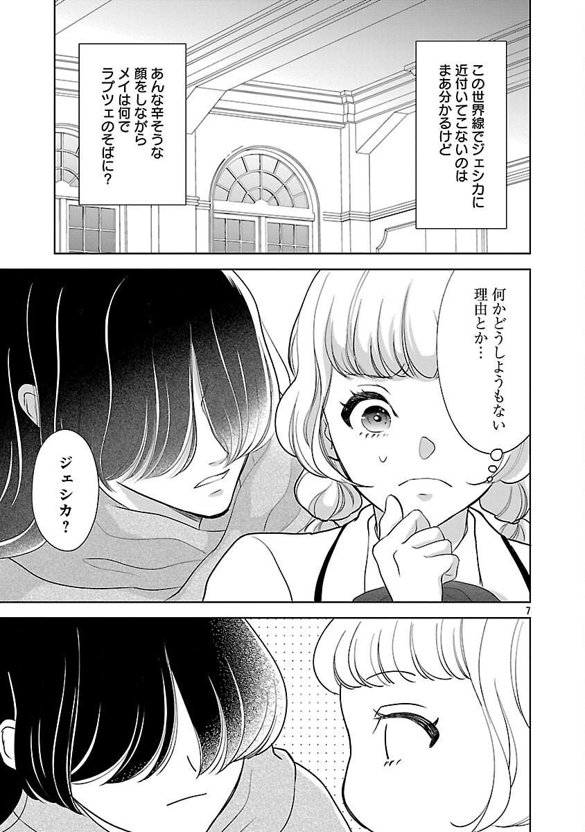 Otome Game no Heroine ni Tensei Shita noni, Suude ni Akuyaku Reijou ga Chiyahoya Sareteita - Chapter 6 - Page 8