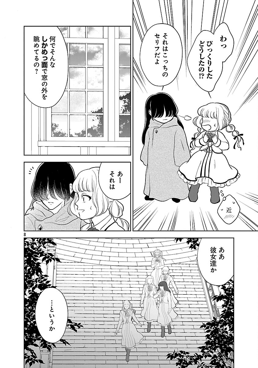 Otome Game no Heroine ni Tensei Shita noni, Suude ni Akuyaku Reijou ga Chiyahoya Sareteita - Chapter 6 - Page 9