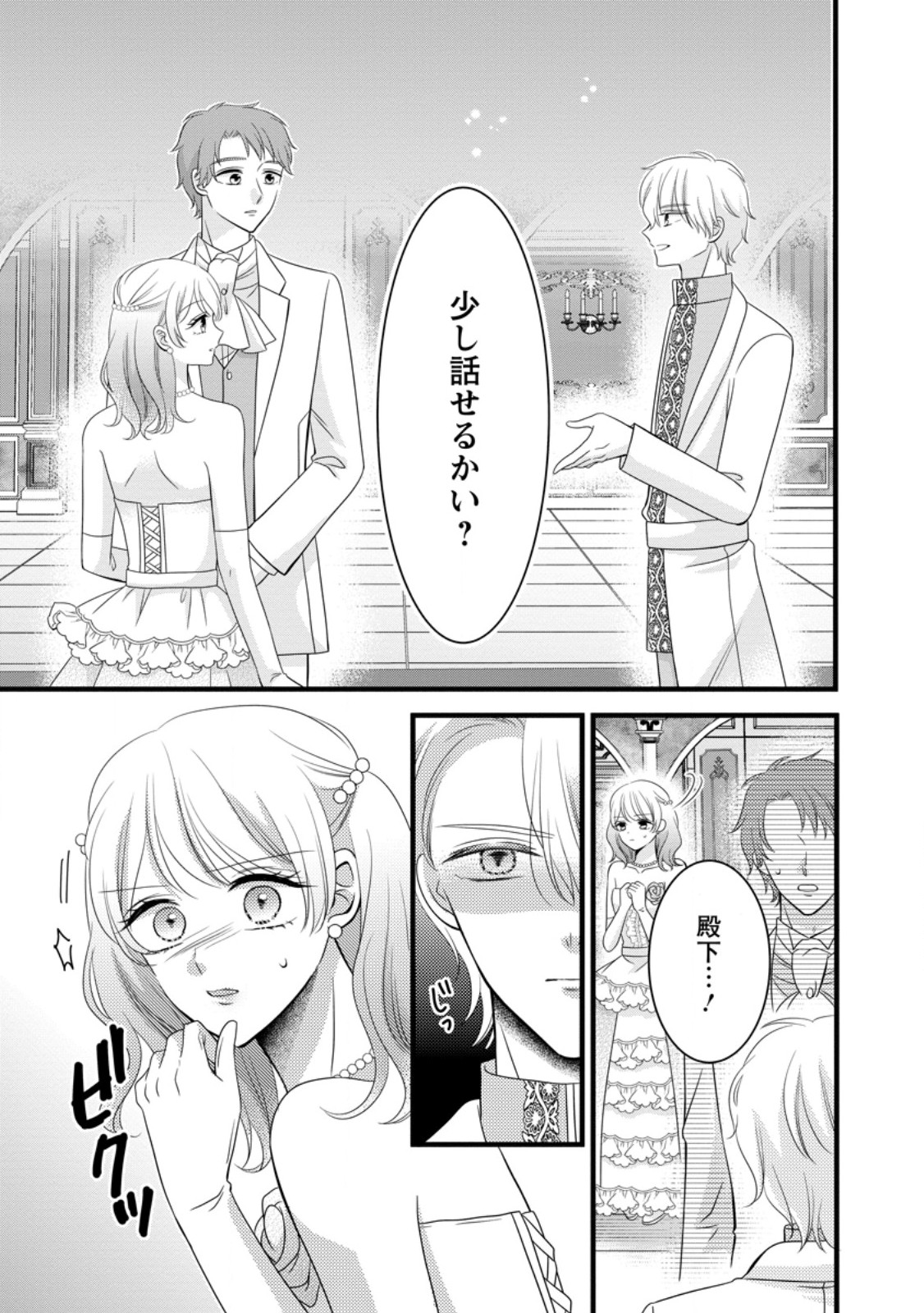 Otome Game no Mob nanoni, Naze ka Oshi ni Ai o Sasayakarete imasu! - Chapter 11.1 - Page 1