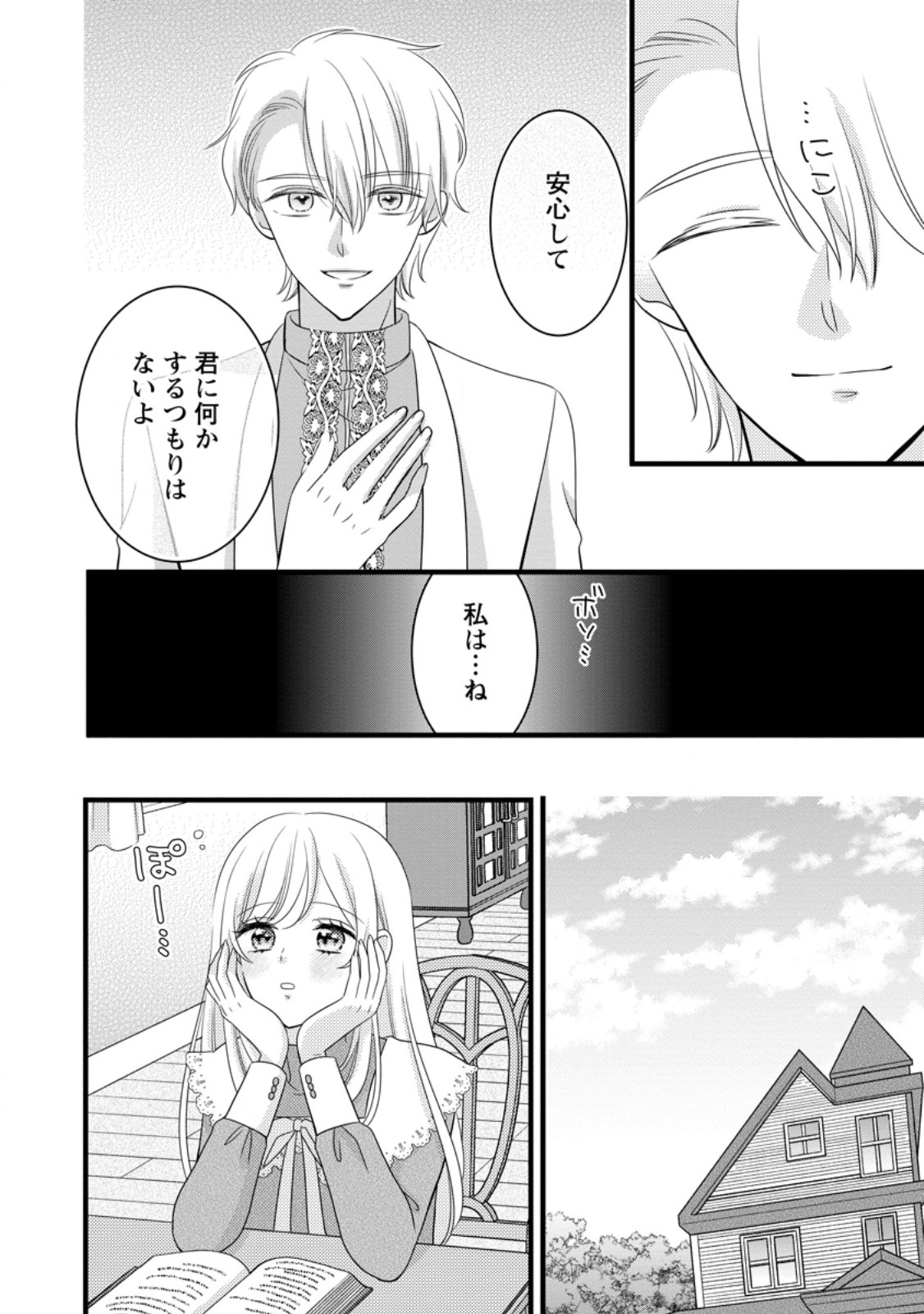 Otome Game no Mob nanoni, Naze ka Oshi ni Ai o Sasayakarete imasu! - Chapter 11.1 - Page 2