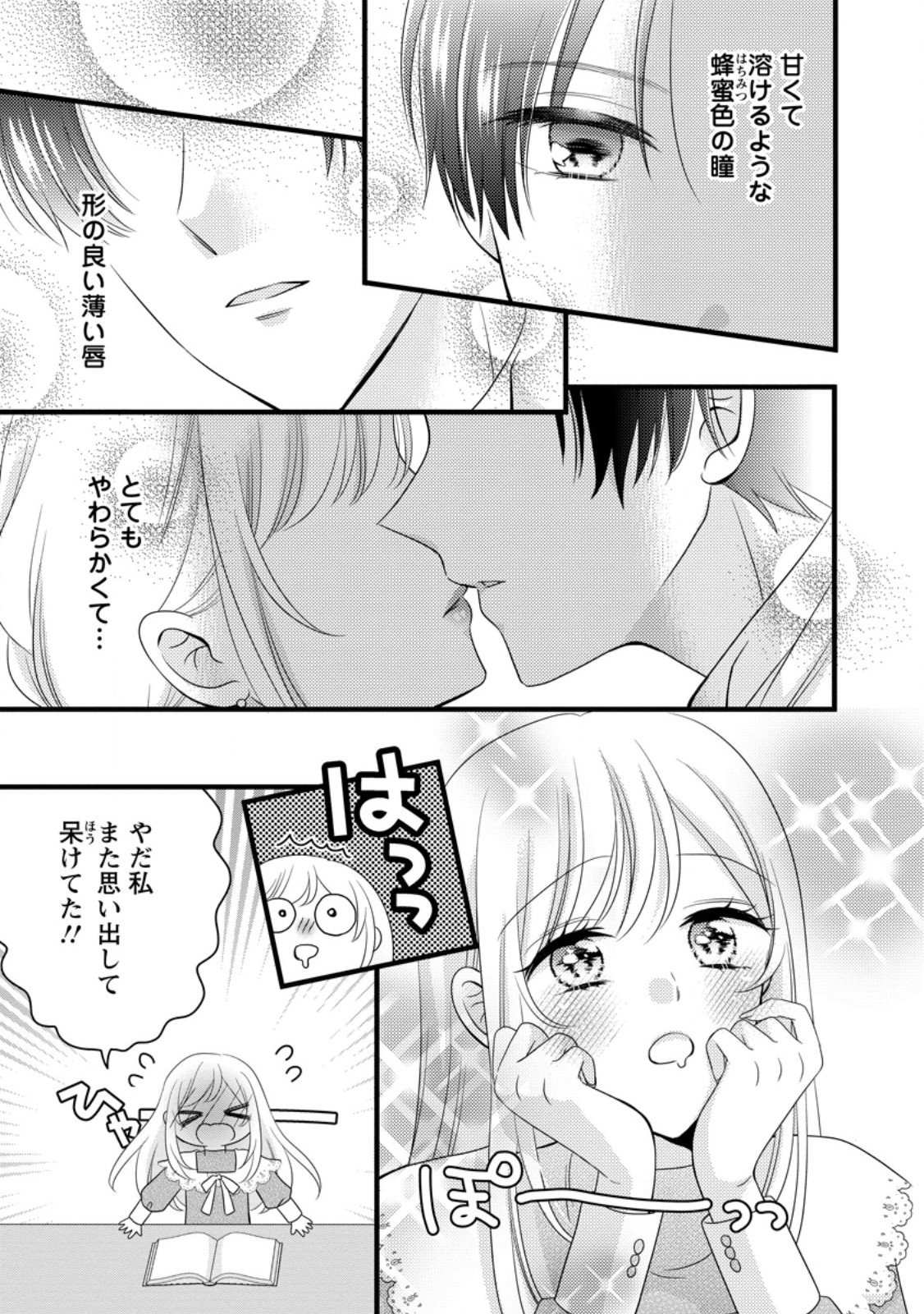 Otome Game no Mob nanoni, Naze ka Oshi ni Ai o Sasayakarete imasu! - Chapter 11.1 - Page 3