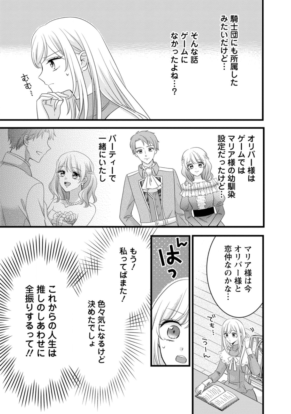 Otome Game no Mob nanoni, Naze ka Oshi ni Ai o Sasayakarete imasu! - Chapter 11.1 - Page 5