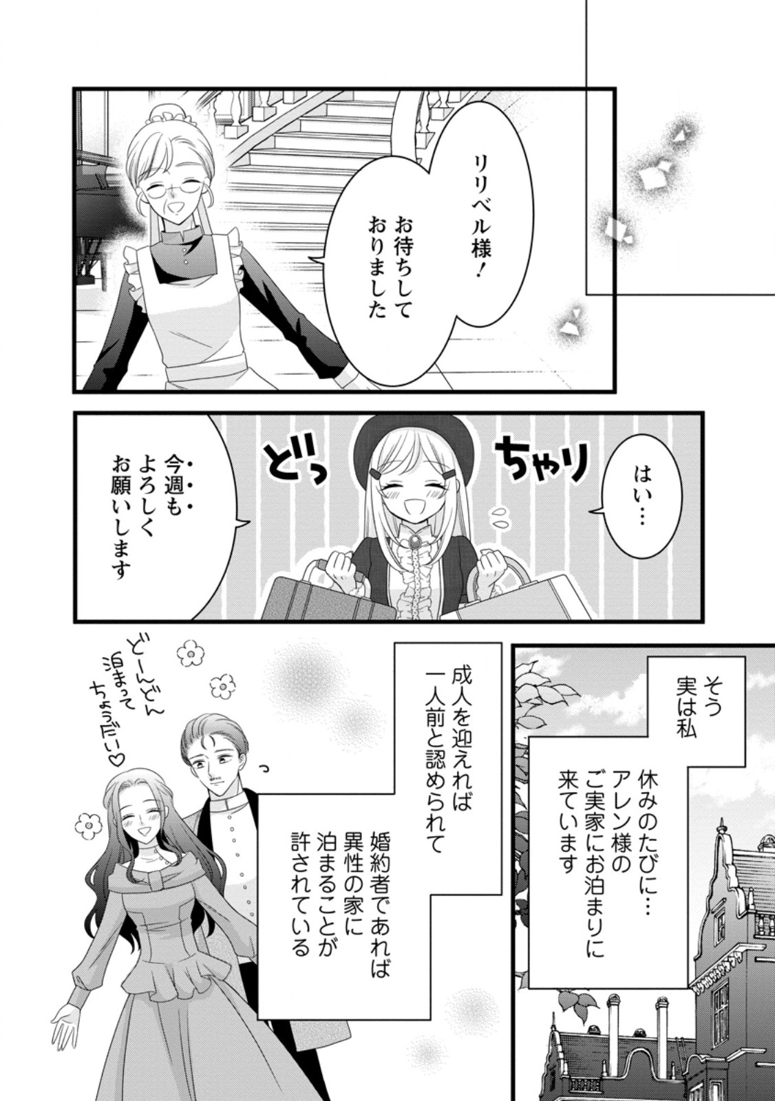 Otome Game no Mob nanoni, Naze ka Oshi ni Ai o Sasayakarete imasu! - Chapter 11.1 - Page 6