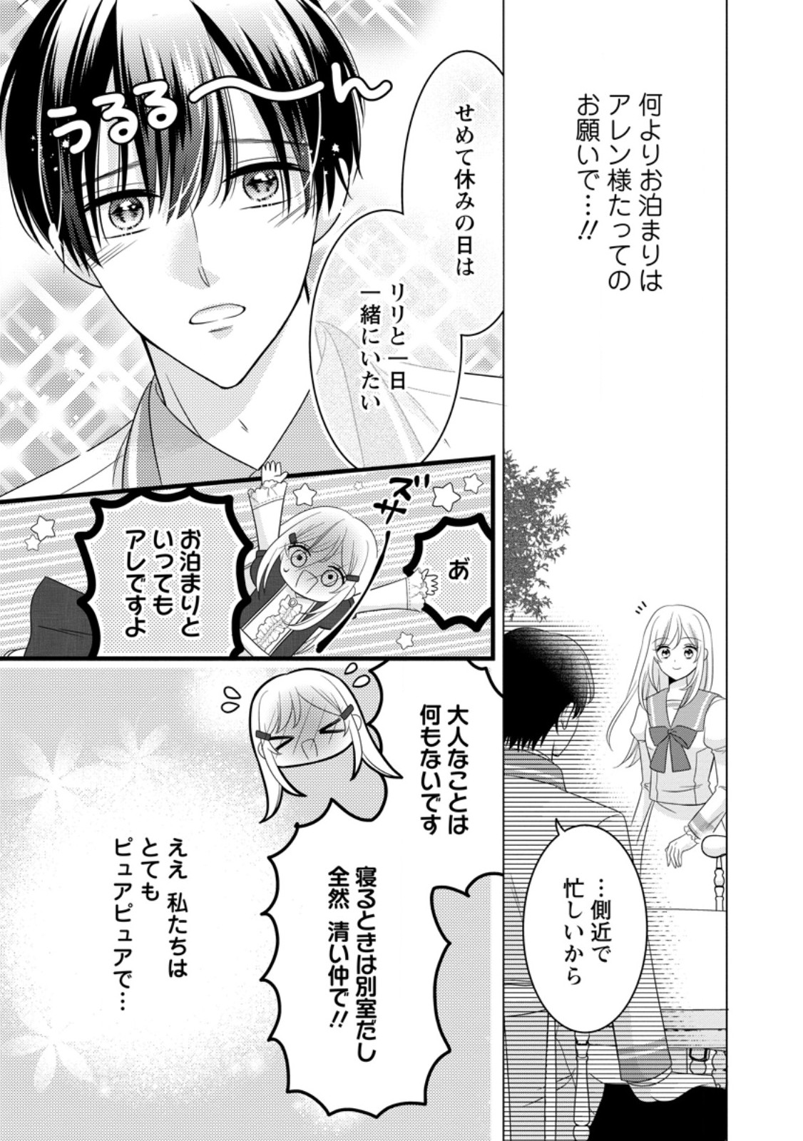 Otome Game no Mob nanoni, Naze ka Oshi ni Ai o Sasayakarete imasu! - Chapter 11.1 - Page 7