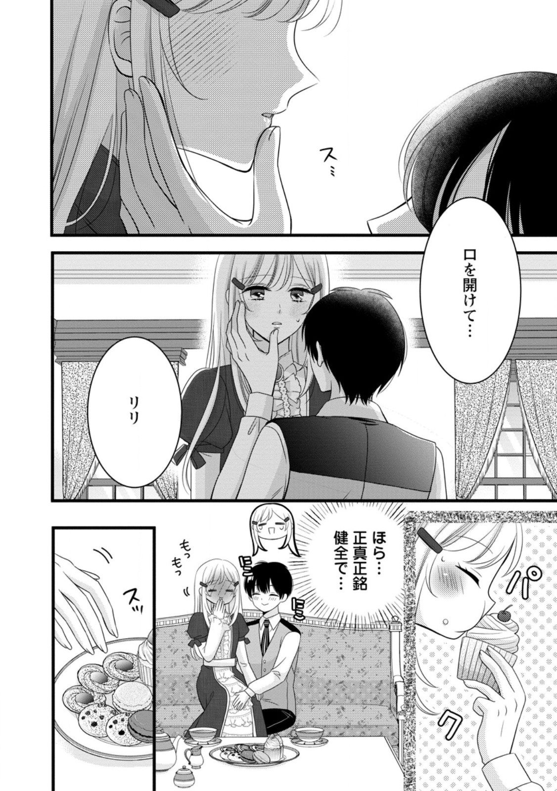 Otome Game no Mob nanoni, Naze ka Oshi ni Ai o Sasayakarete imasu! - Chapter 11.1 - Page 8