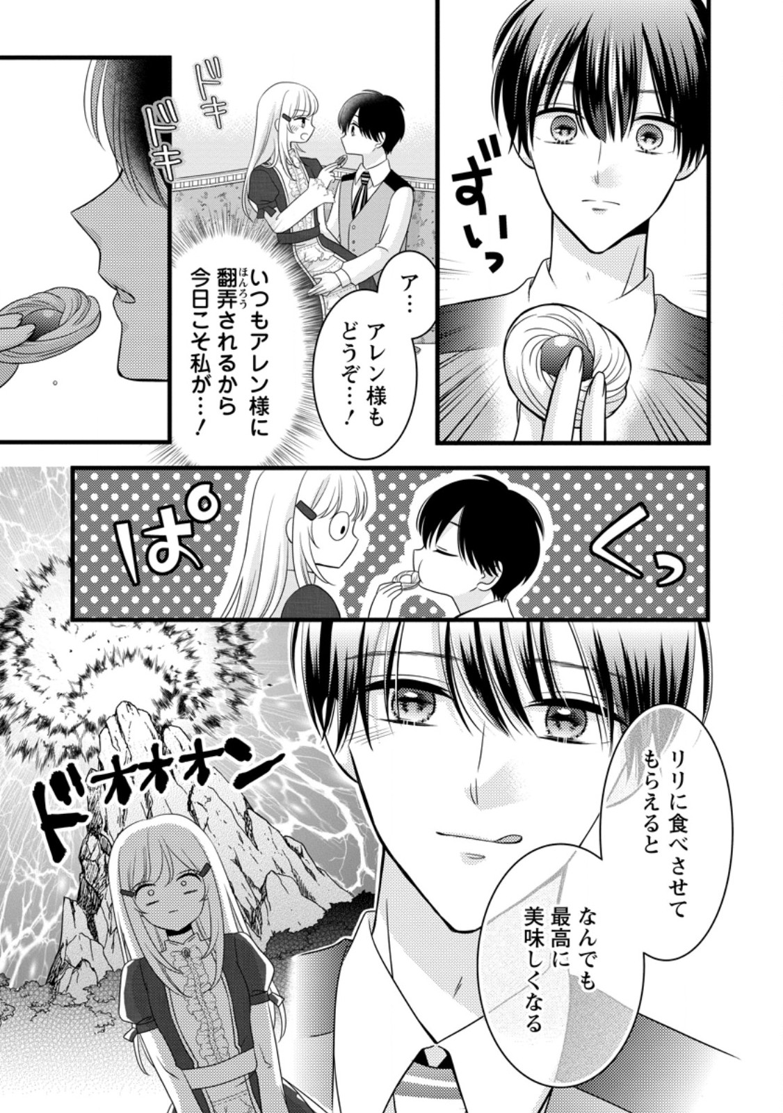 Otome Game no Mob nanoni, Naze ka Oshi ni Ai o Sasayakarete imasu! - Chapter 11.1 - Page 9