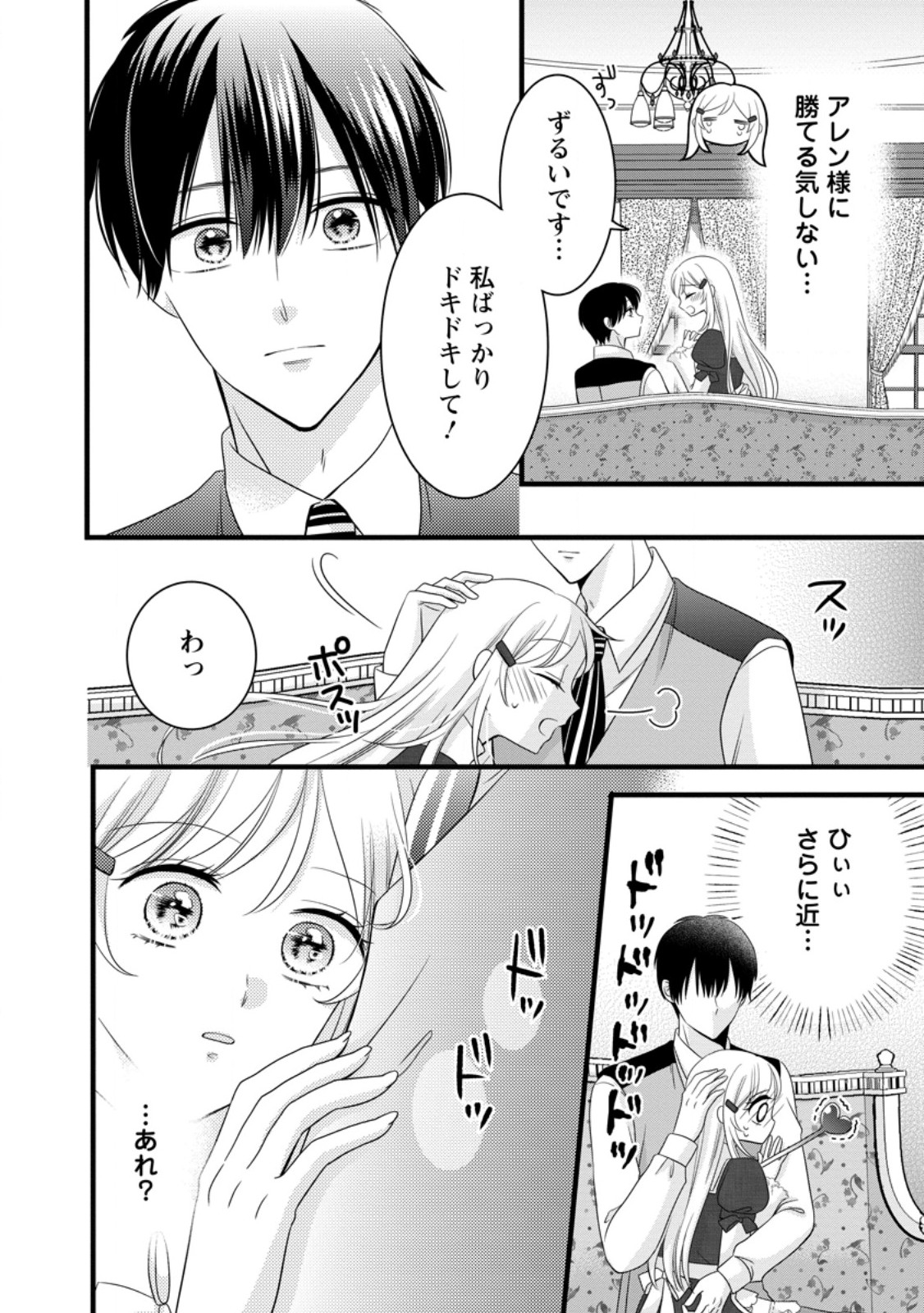 Otome Game no Mob nanoni, Naze ka Oshi ni Ai o Sasayakarete imasu! - Chapter 11.2 - Page 1