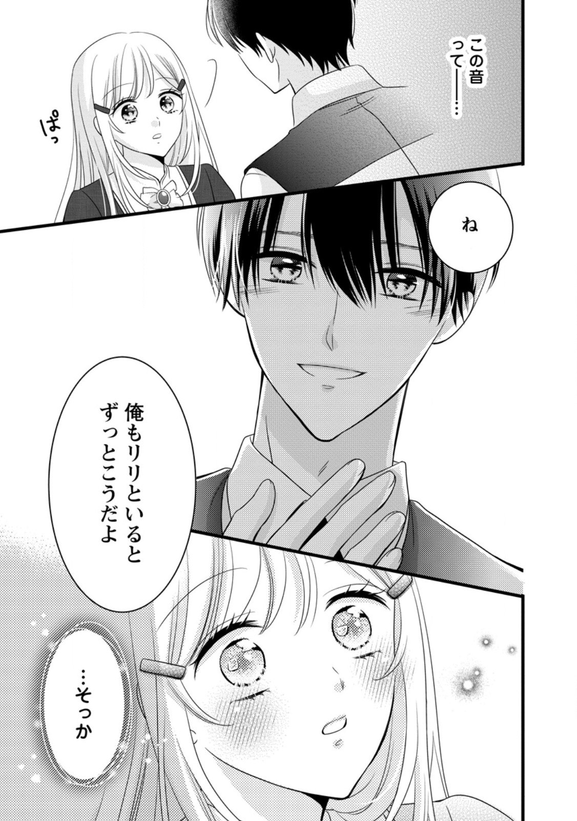 Otome Game no Mob nanoni, Naze ka Oshi ni Ai o Sasayakarete imasu! - Chapter 11.2 - Page 2