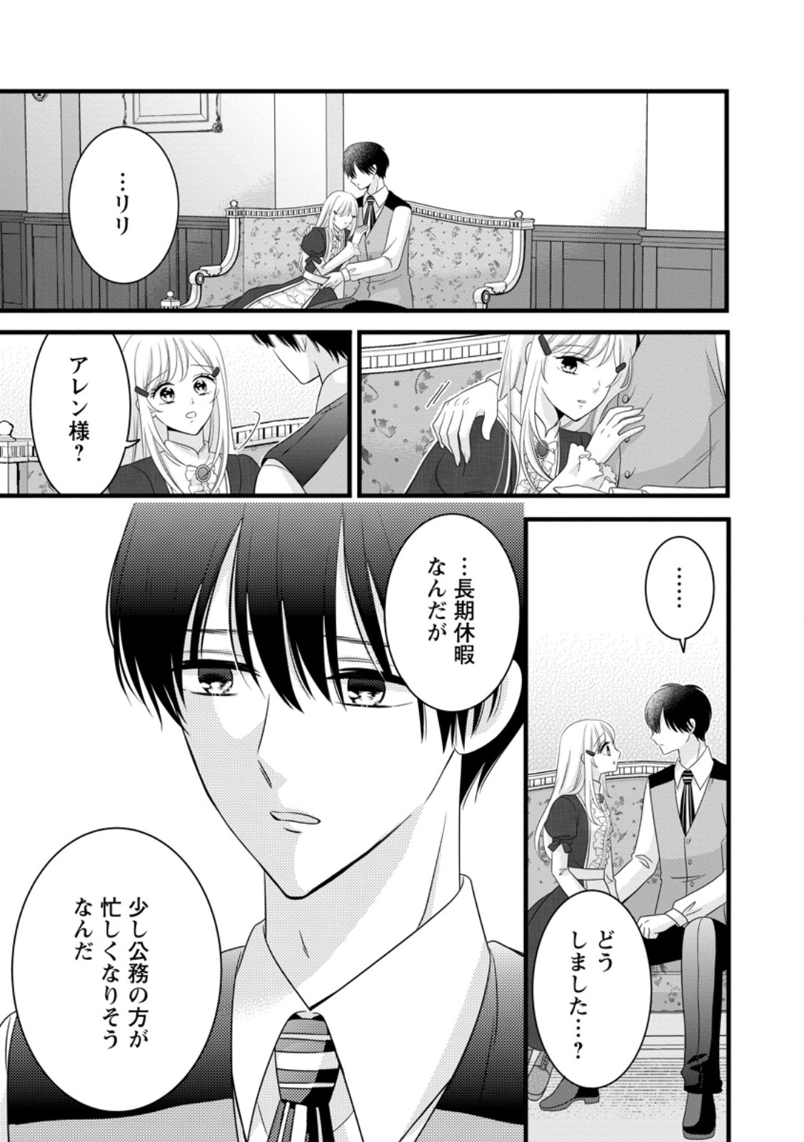 Otome Game no Mob nanoni, Naze ka Oshi ni Ai o Sasayakarete imasu! - Chapter 11.2 - Page 4