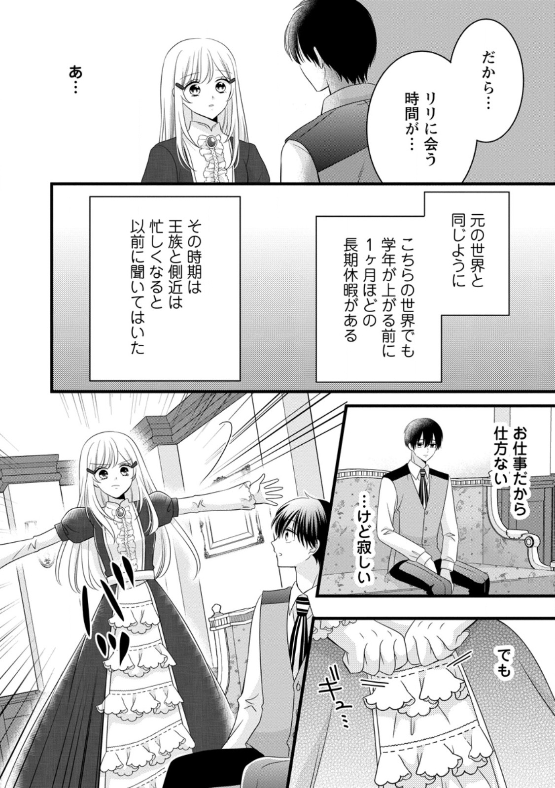 Otome Game no Mob nanoni, Naze ka Oshi ni Ai o Sasayakarete imasu! - Chapter 11.2 - Page 5