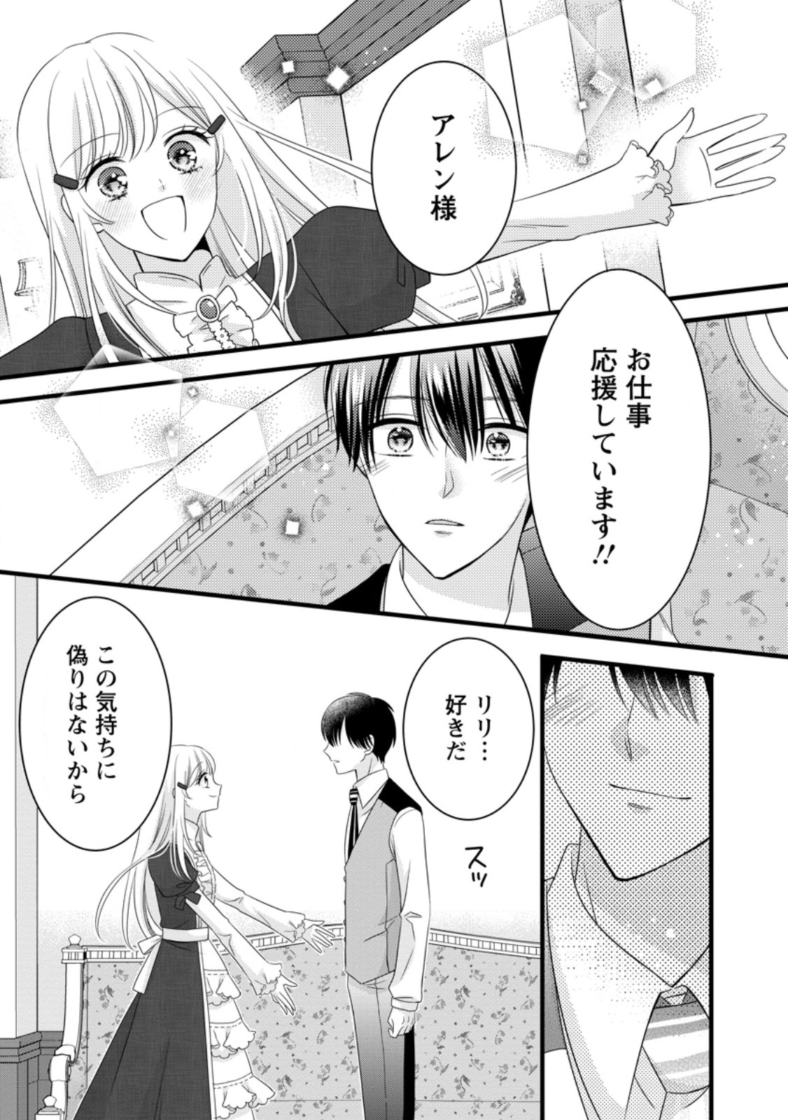 Otome Game no Mob nanoni, Naze ka Oshi ni Ai o Sasayakarete imasu! - Chapter 11.2 - Page 6