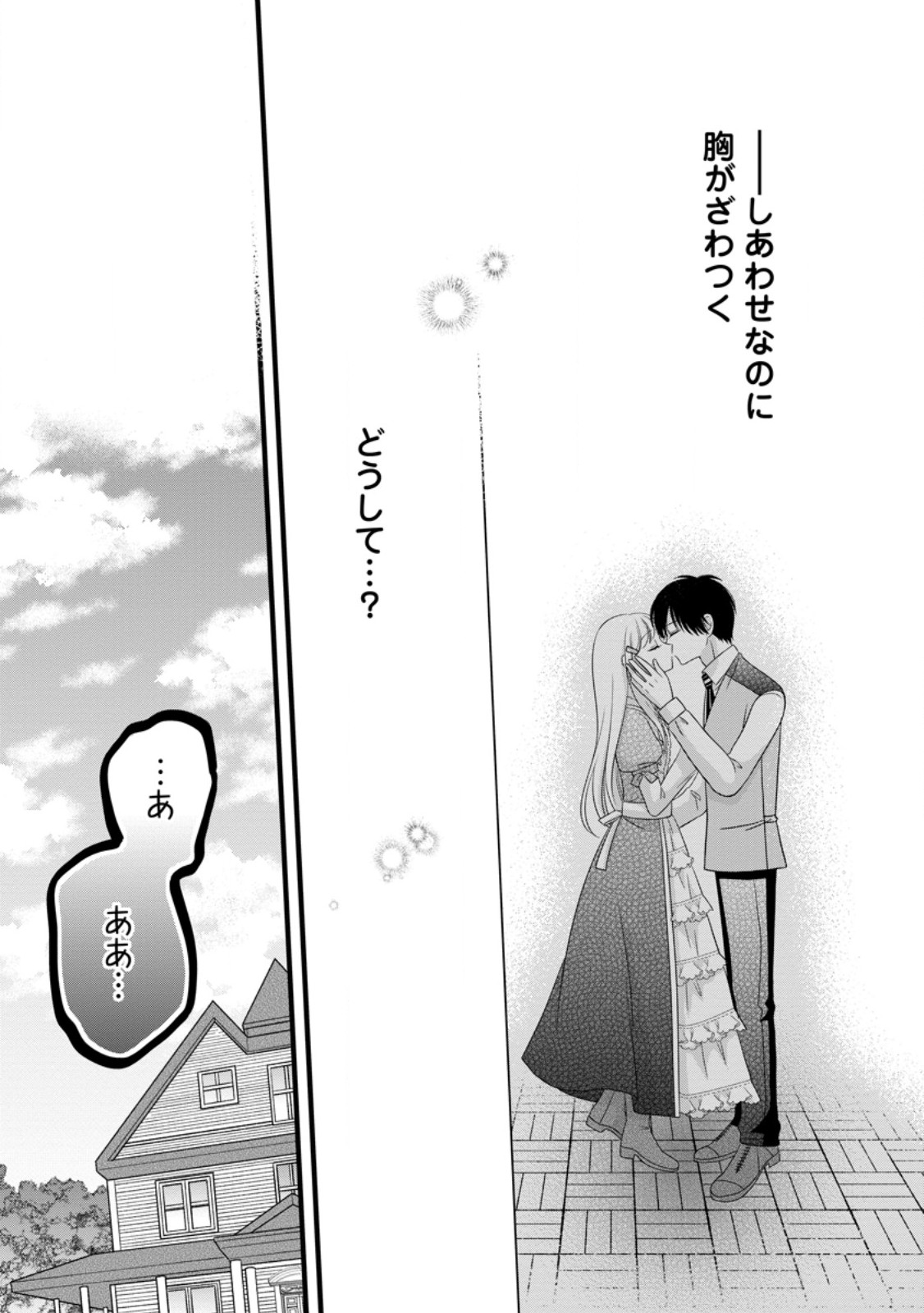 Otome Game no Mob nanoni, Naze ka Oshi ni Ai o Sasayakarete imasu! - Chapter 11.2 - Page 8