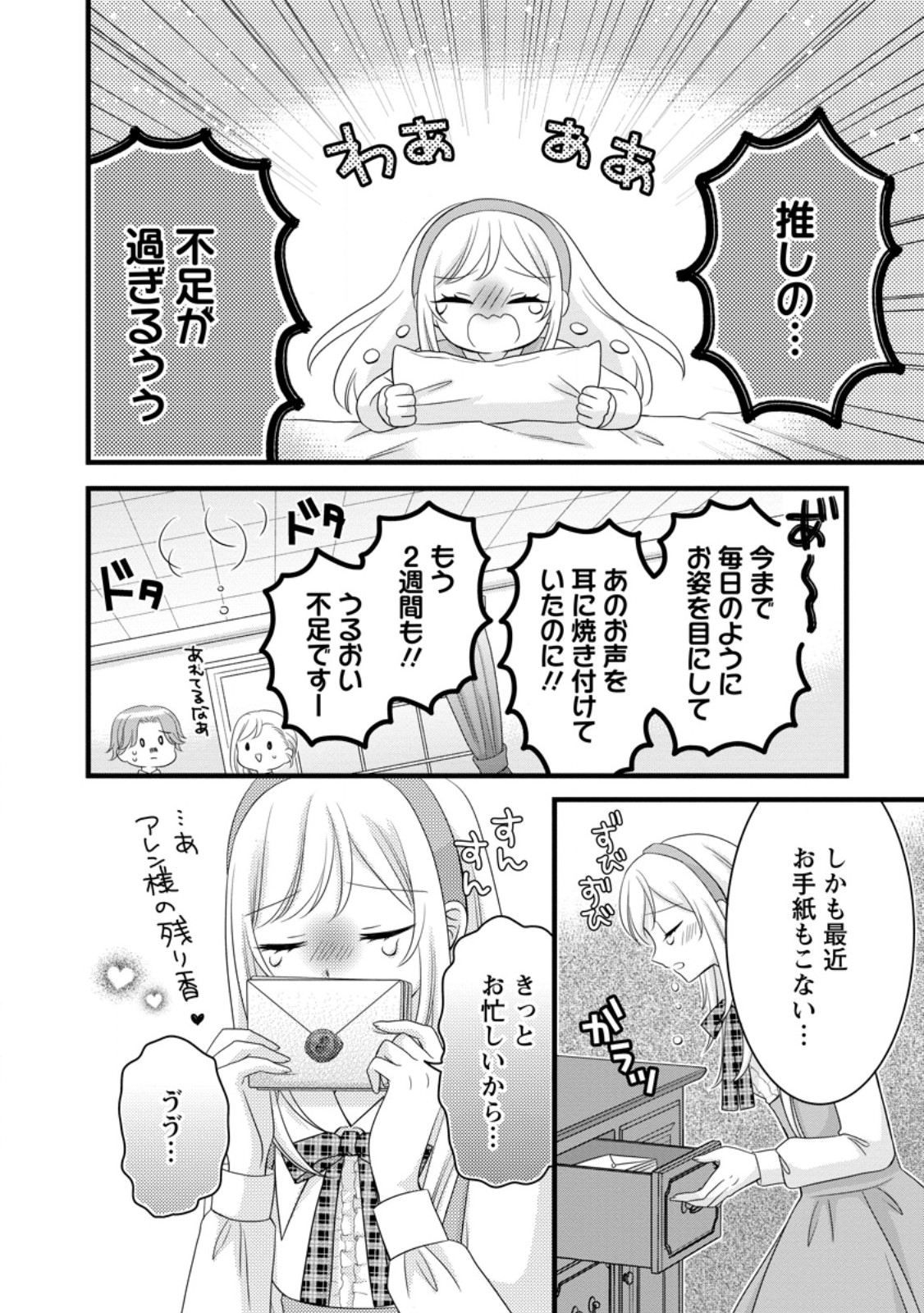 Otome Game no Mob nanoni, Naze ka Oshi ni Ai o Sasayakarete imasu! - Chapter 11.2 - Page 9