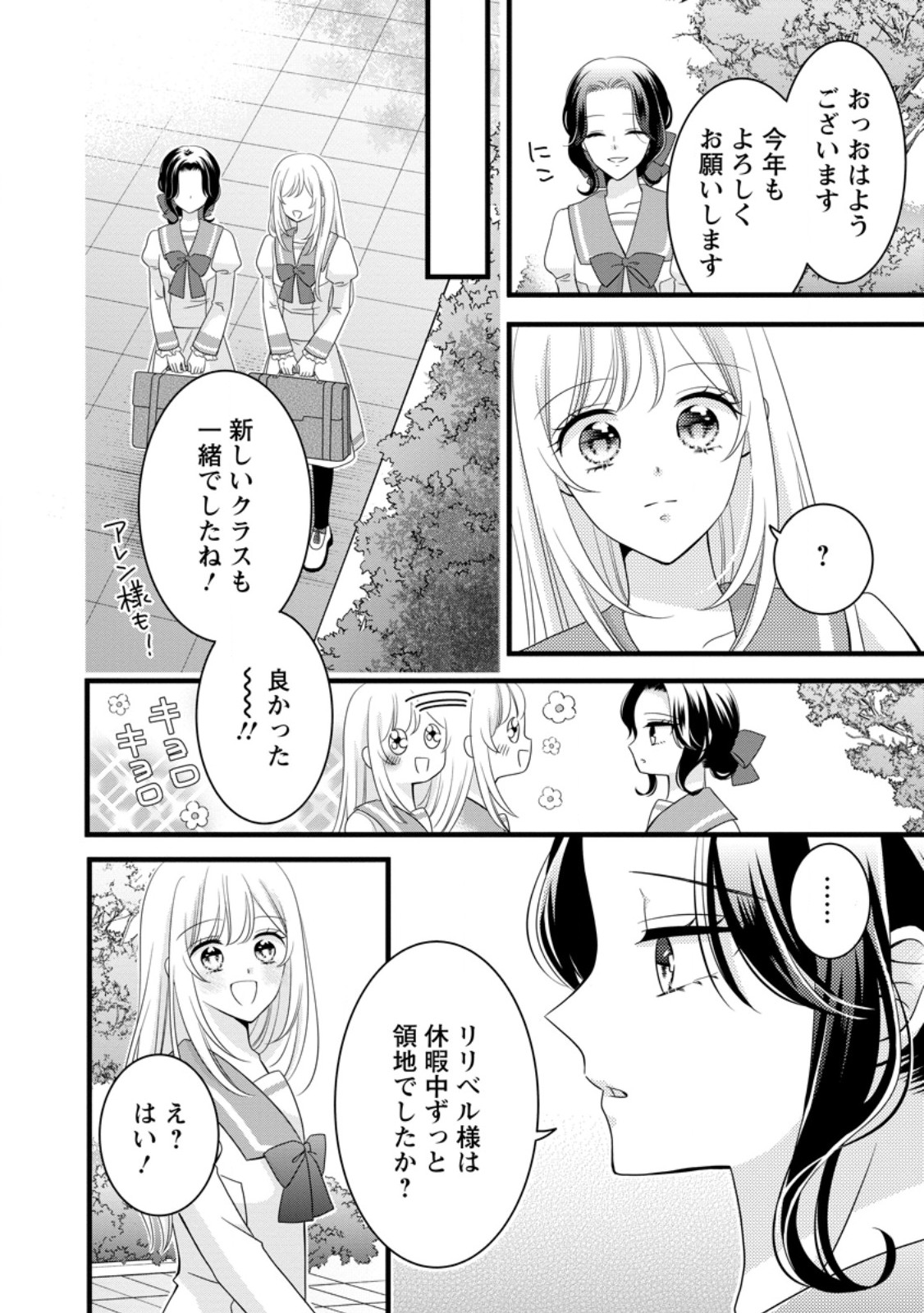 Otome Game no Mob nanoni, Naze ka Oshi ni Ai o Sasayakarete imasu! - Chapter 11.3 - Page 4