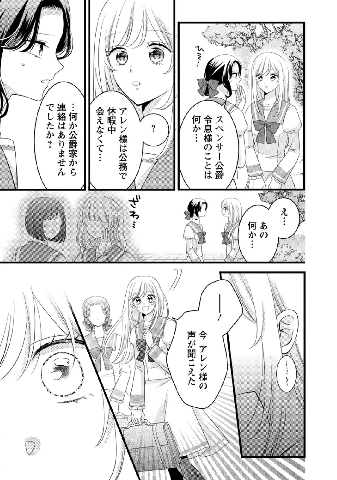 Otome Game no Mob nanoni, Naze ka Oshi ni Ai o Sasayakarete imasu! - Chapter 11.3 - Page 5