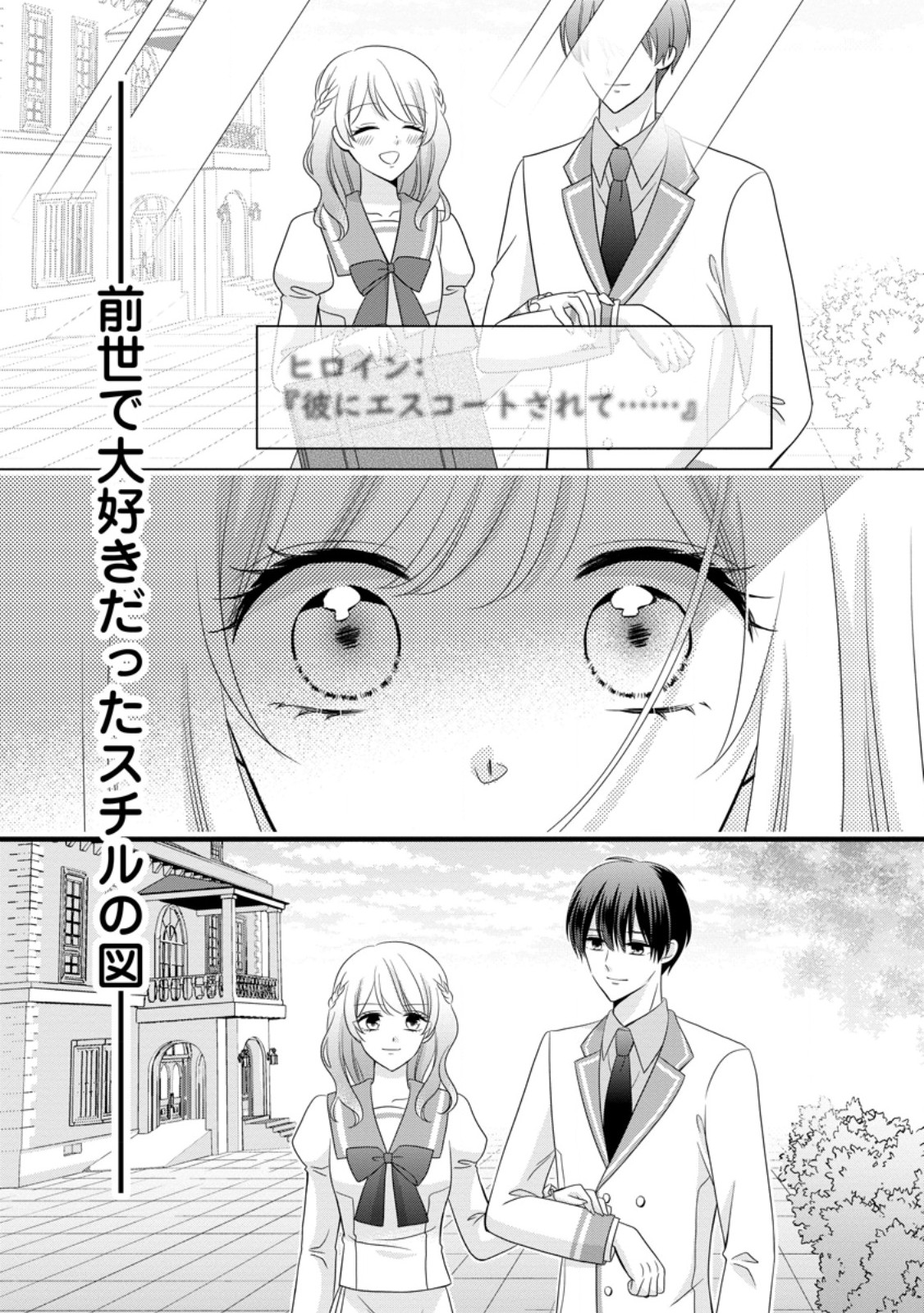 Otome Game no Mob nanoni, Naze ka Oshi ni Ai o Sasayakarete imasu! - Chapter 11.3 - Page 6