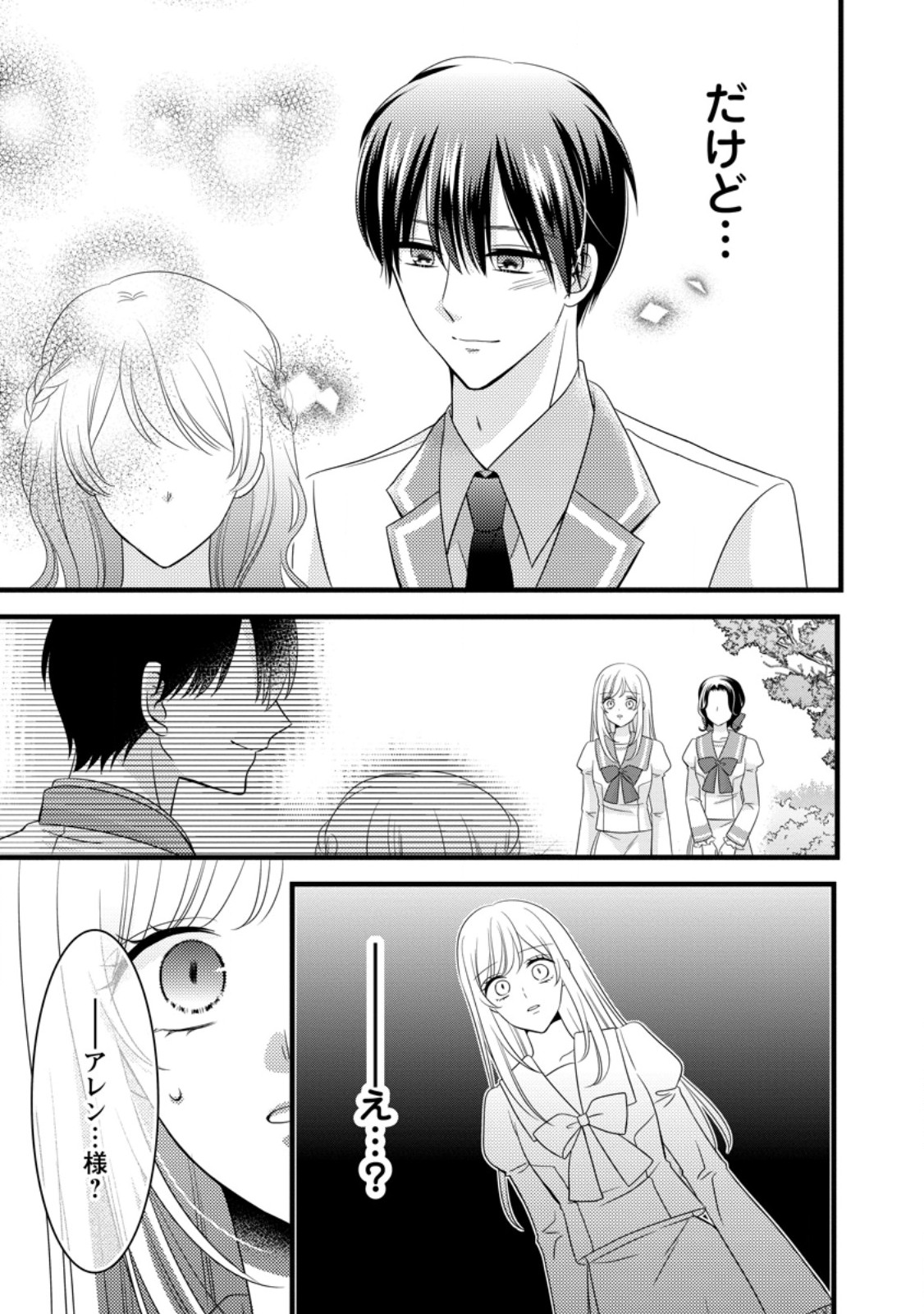 Otome Game no Mob nanoni, Naze ka Oshi ni Ai o Sasayakarete imasu! - Chapter 11.3 - Page 7