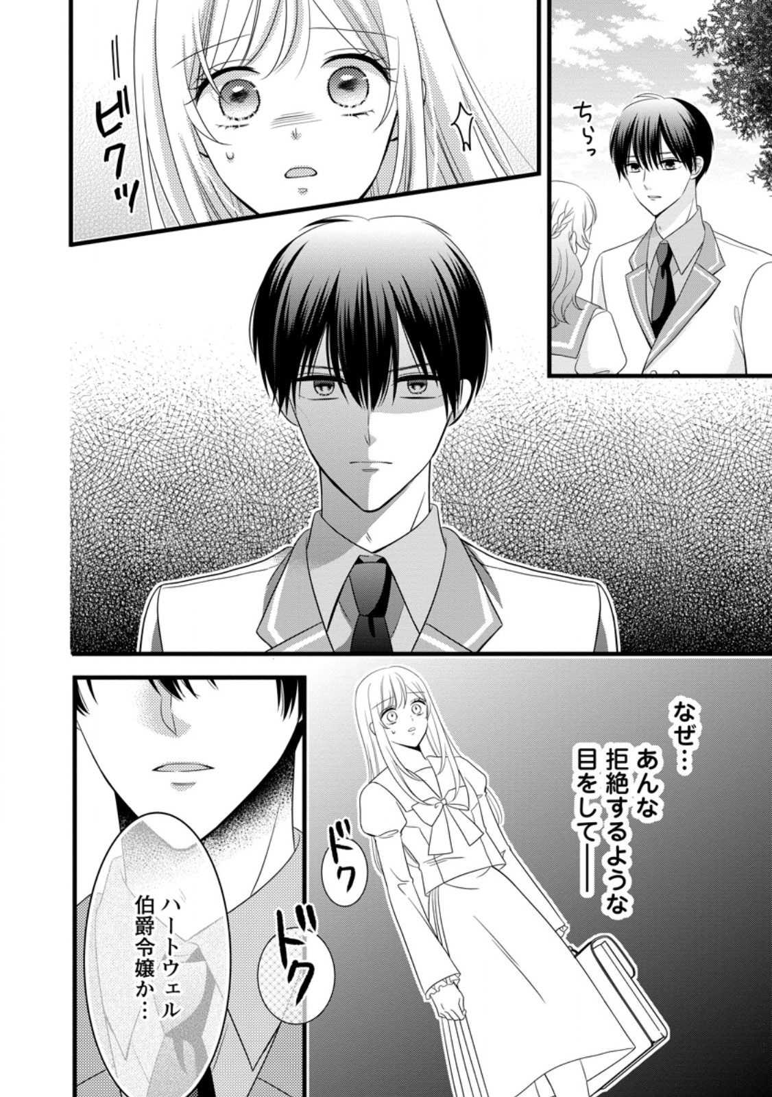 Otome Game no Mob nanoni, Naze ka Oshi ni Ai o Sasayakarete imasu! - Chapter 11.3 - Page 8