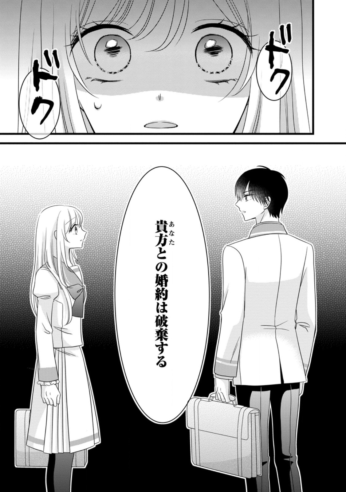 Otome Game no Mob nanoni, Naze ka Oshi ni Ai o Sasayakarete imasu! - Chapter 11.3 - Page 9