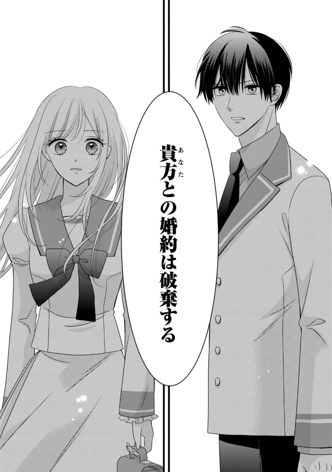 Otome Game no Mob nanoni, Naze ka Oshi ni Ai o Sasayakarete imasu! - Chapter 12.1 - Page 1