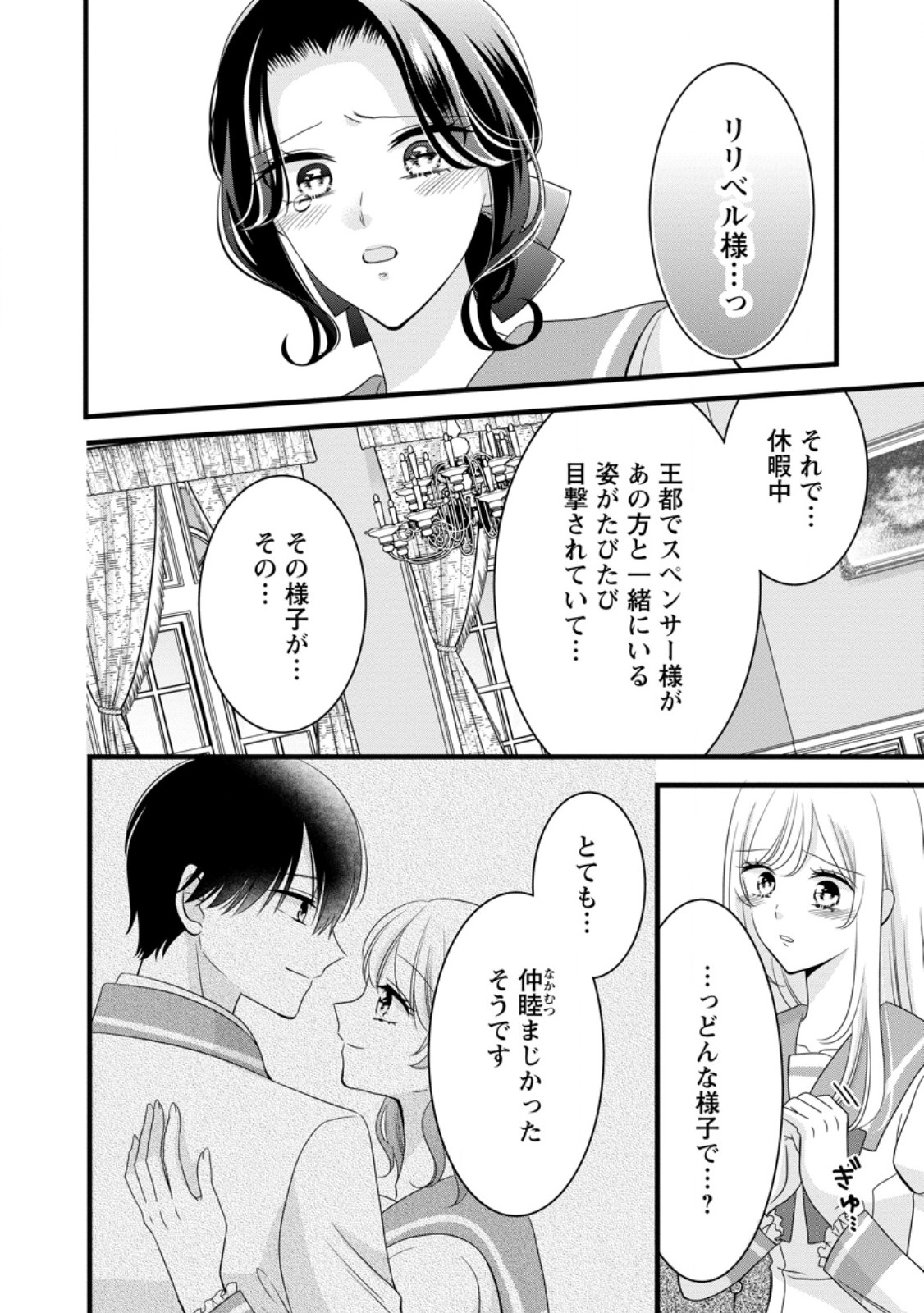 Otome Game no Mob nanoni, Naze ka Oshi ni Ai o Sasayakarete imasu! - Chapter 12.1 - Page 10
