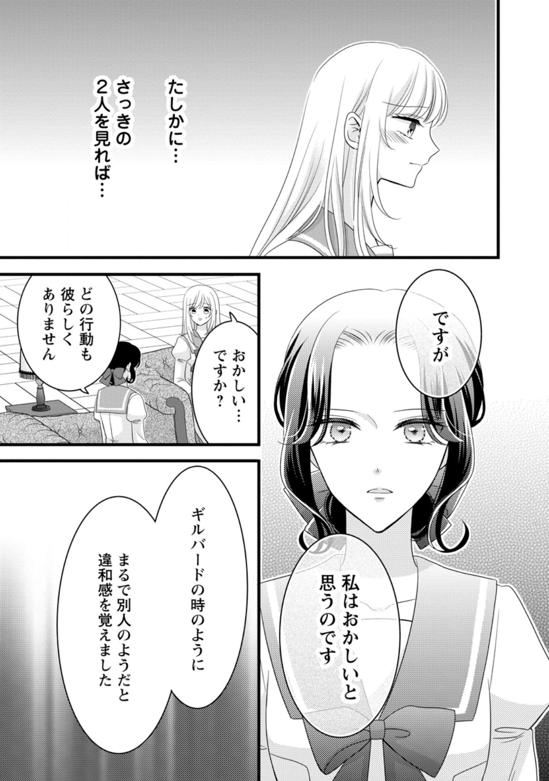 Otome Game no Mob nanoni, Naze ka Oshi ni Ai o Sasayakarete imasu! - Chapter 12.1 - Page 11