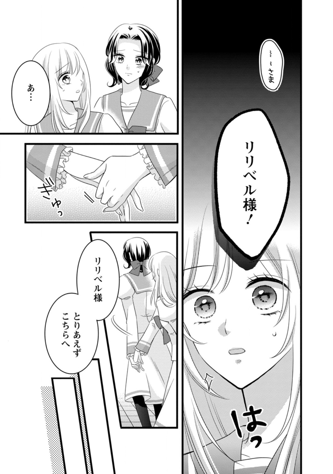 Otome Game no Mob nanoni, Naze ka Oshi ni Ai o Sasayakarete imasu! - Chapter 12.1 - Page 3