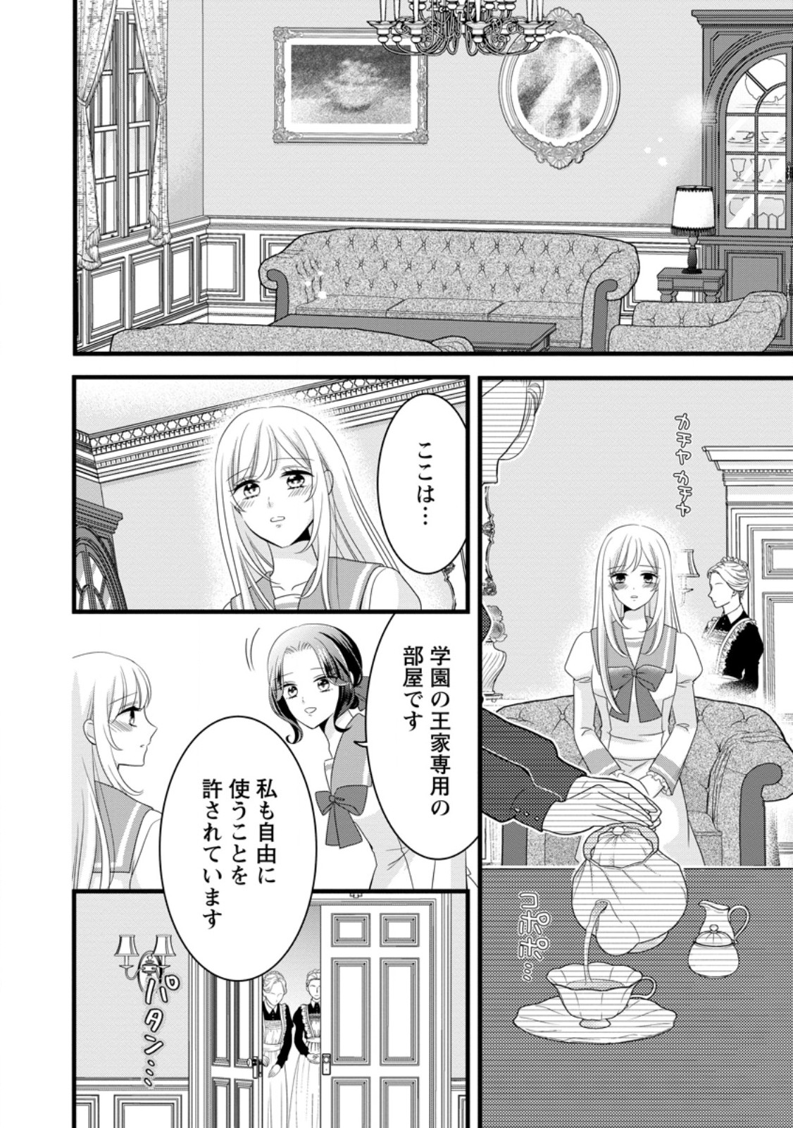 Otome Game no Mob nanoni, Naze ka Oshi ni Ai o Sasayakarete imasu! - Chapter 12.1 - Page 4