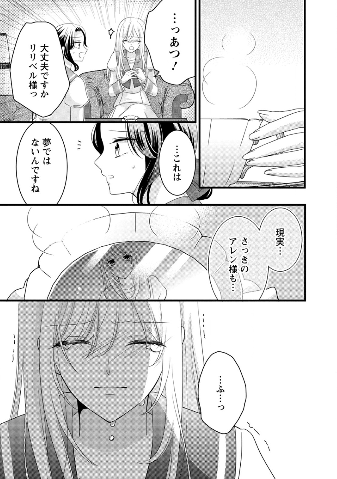 Otome Game no Mob nanoni, Naze ka Oshi ni Ai o Sasayakarete imasu! - Chapter 12.1 - Page 5