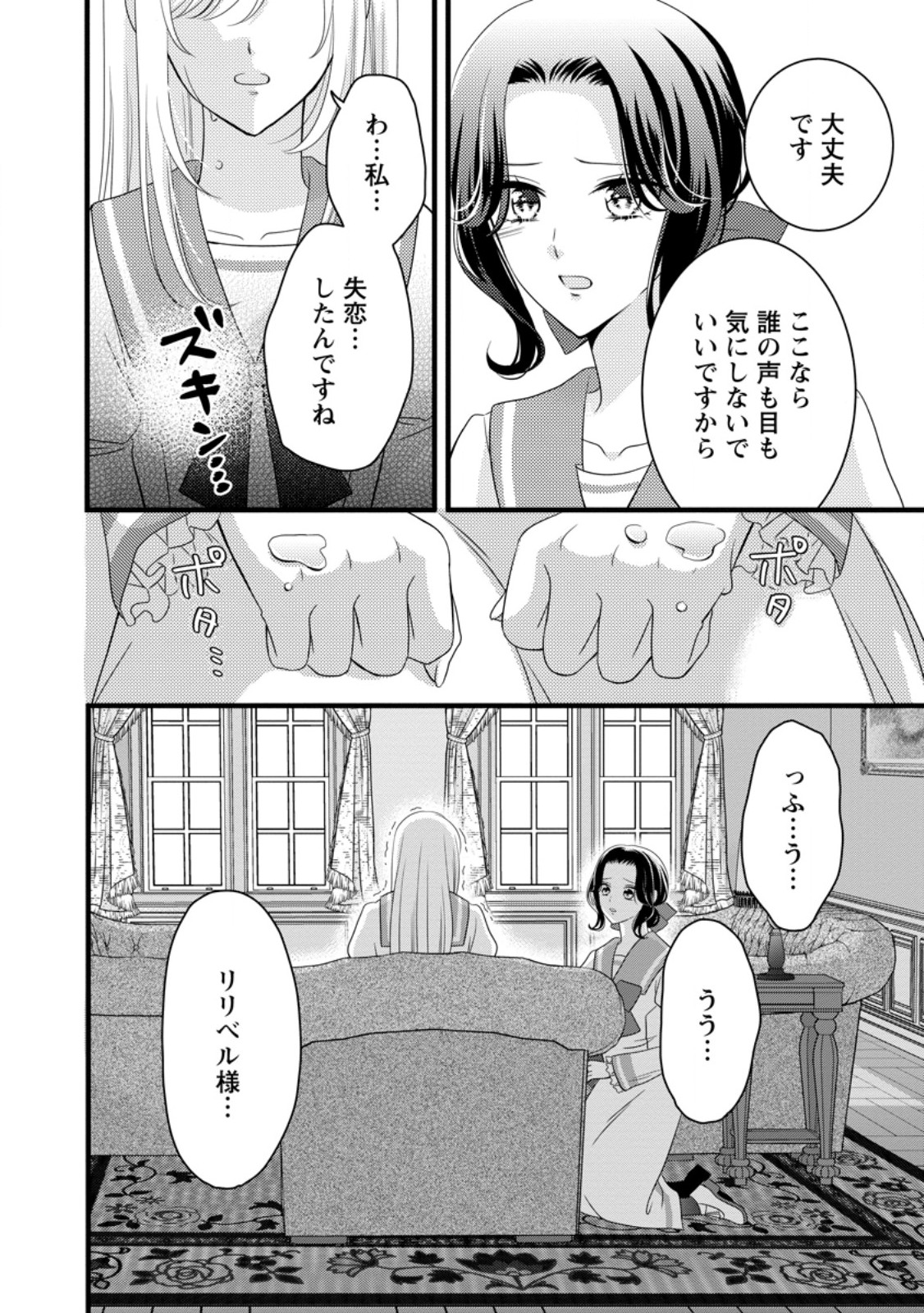 Otome Game no Mob nanoni, Naze ka Oshi ni Ai o Sasayakarete imasu! - Chapter 12.1 - Page 6
