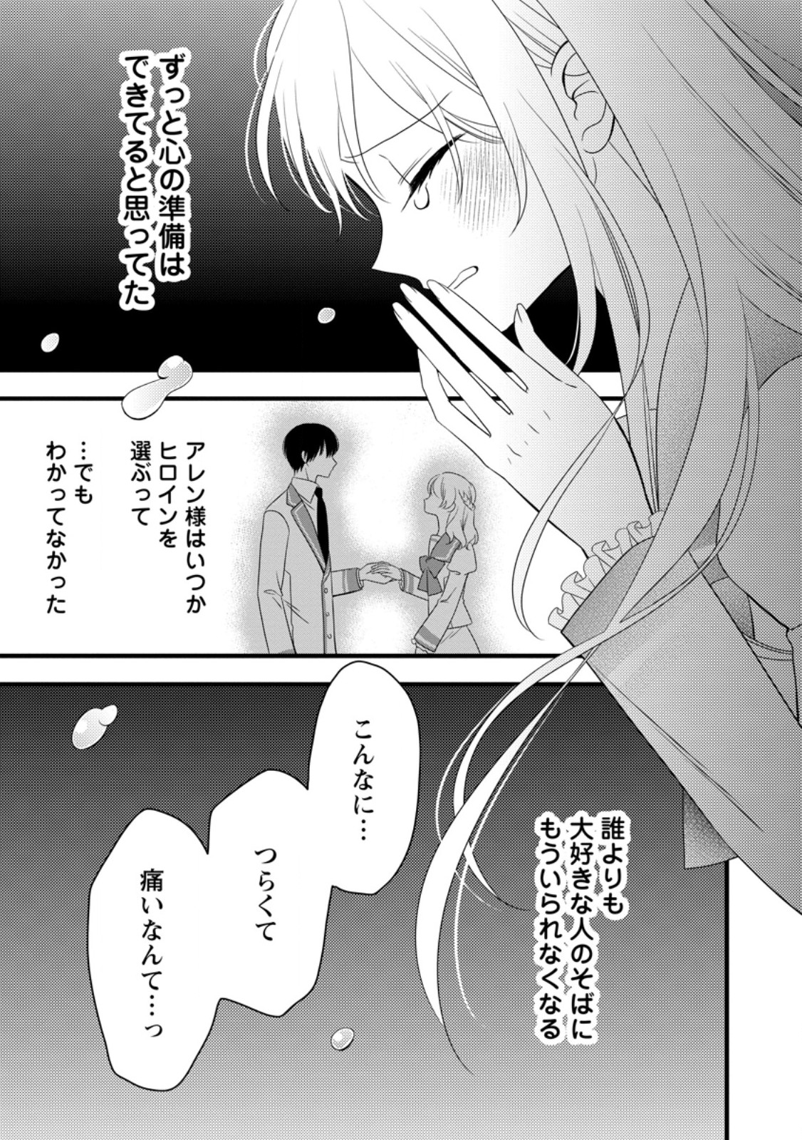 Otome Game no Mob nanoni, Naze ka Oshi ni Ai o Sasayakarete imasu! - Chapter 12.1 - Page 7