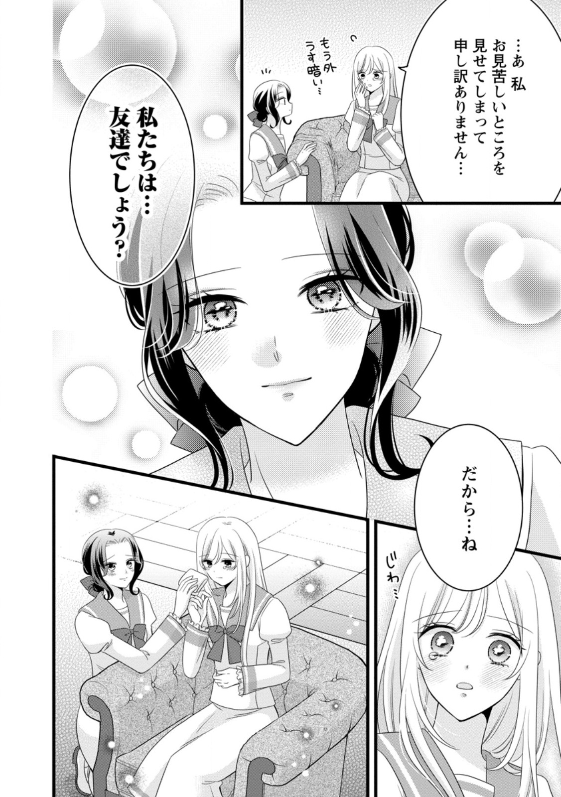 Otome Game no Mob nanoni, Naze ka Oshi ni Ai o Sasayakarete imasu! - Chapter 12.1 - Page 8