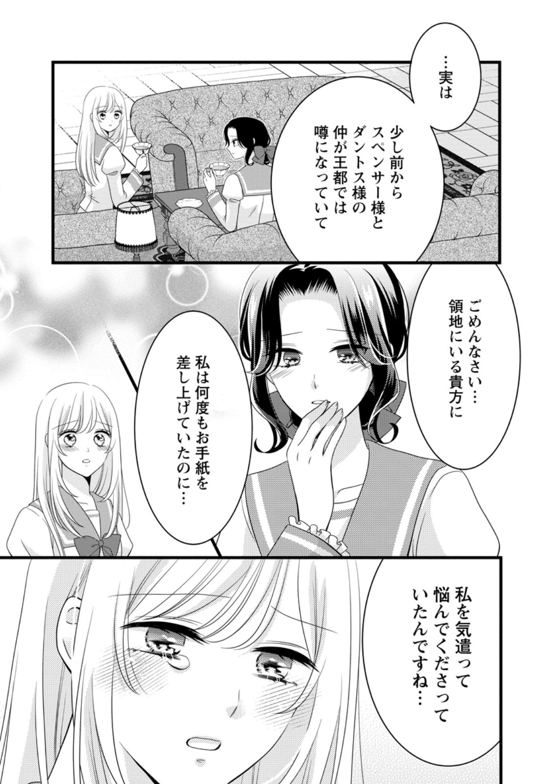 Otome Game no Mob nanoni, Naze ka Oshi ni Ai o Sasayakarete imasu! - Chapter 12.1 - Page 9