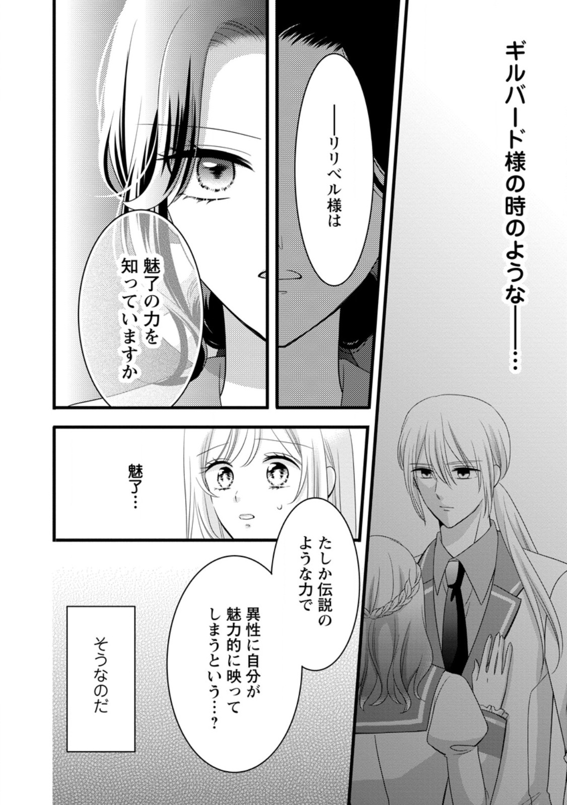 Otome Game no Mob nanoni, Naze ka Oshi ni Ai o Sasayakarete imasu! - Chapter 12.2 - Page 1