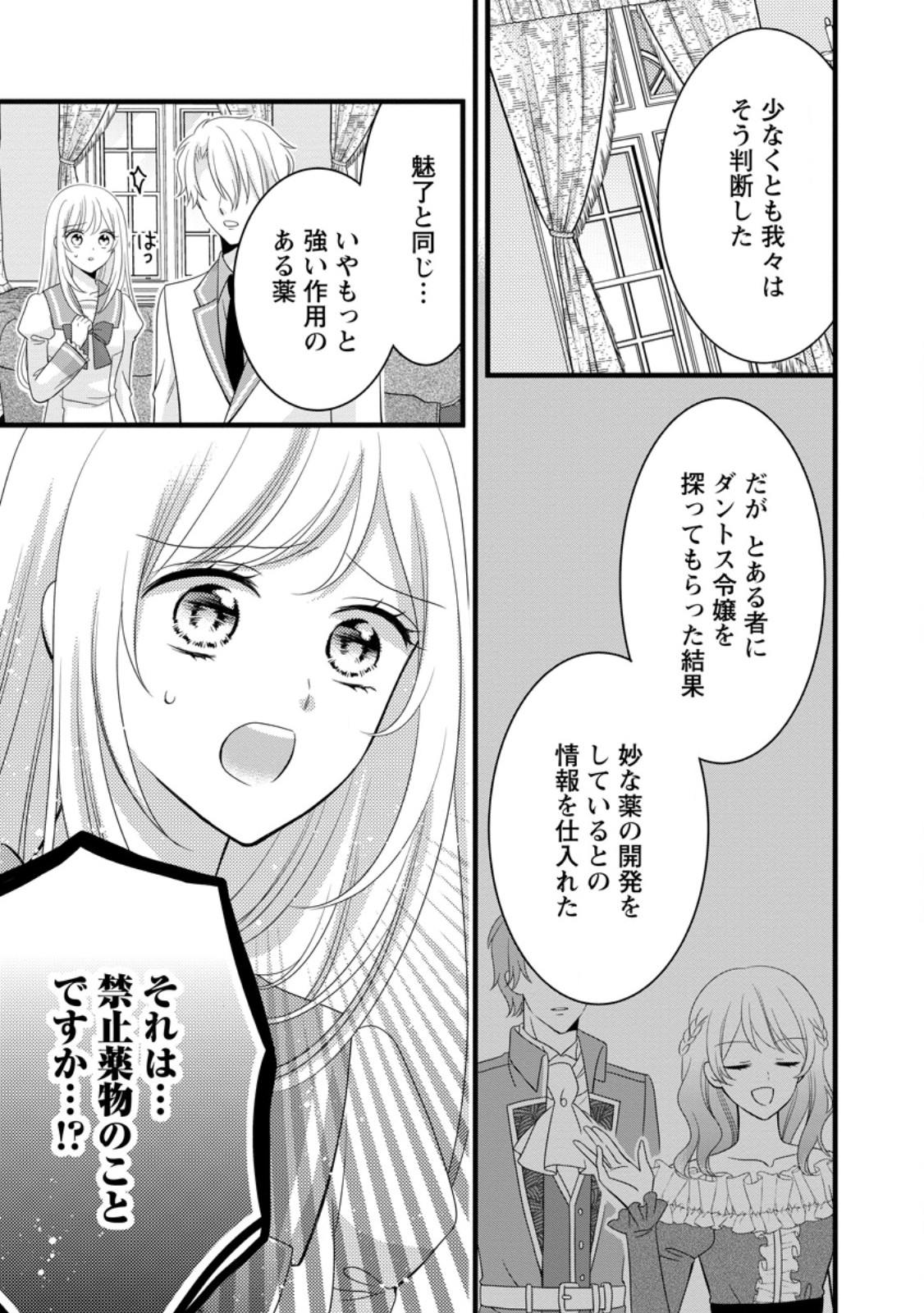 Otome Game no Mob nanoni, Naze ka Oshi ni Ai o Sasayakarete imasu! - Chapter 12.2 - Page 10