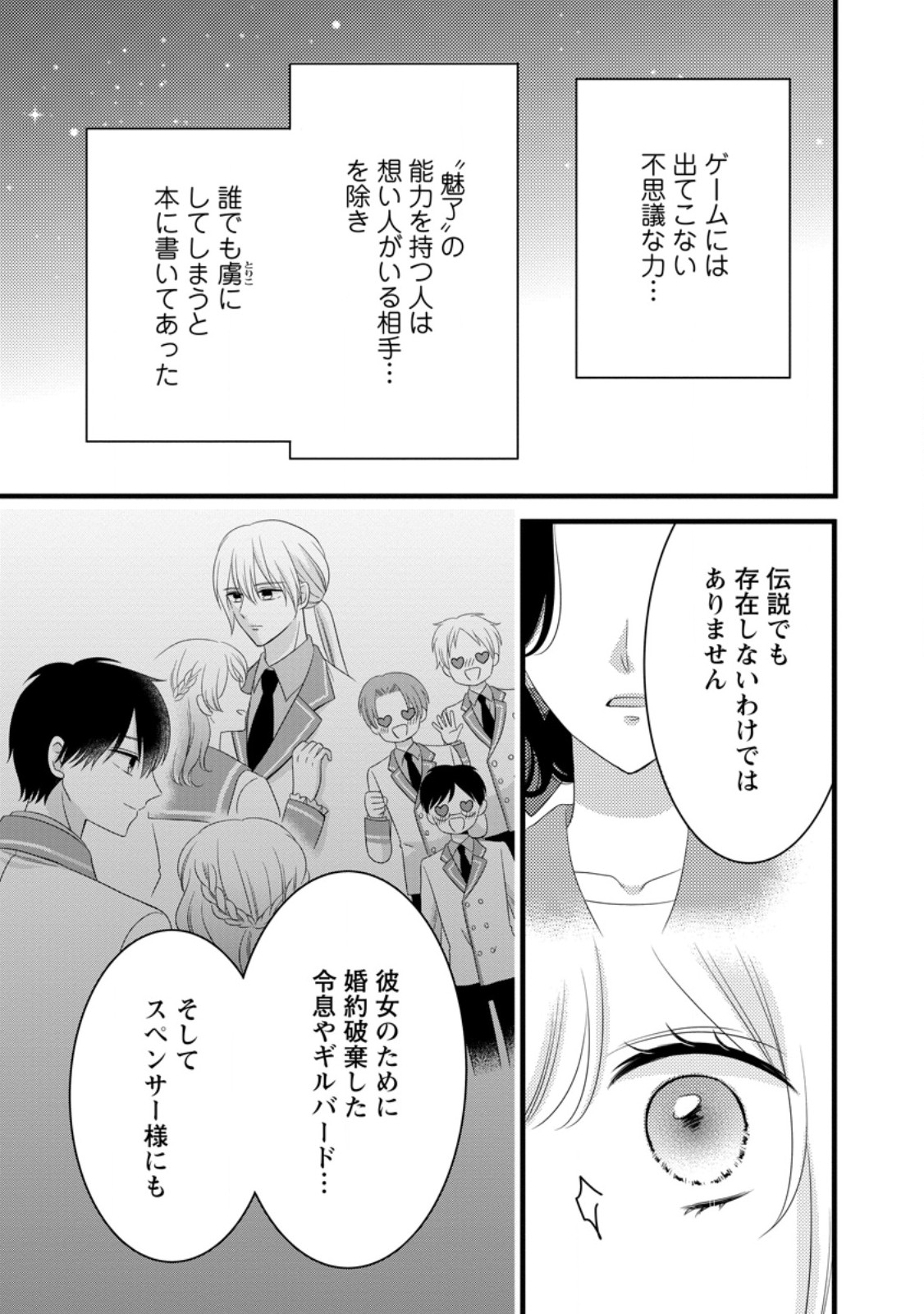 Otome Game no Mob nanoni, Naze ka Oshi ni Ai o Sasayakarete imasu! - Chapter 12.2 - Page 2