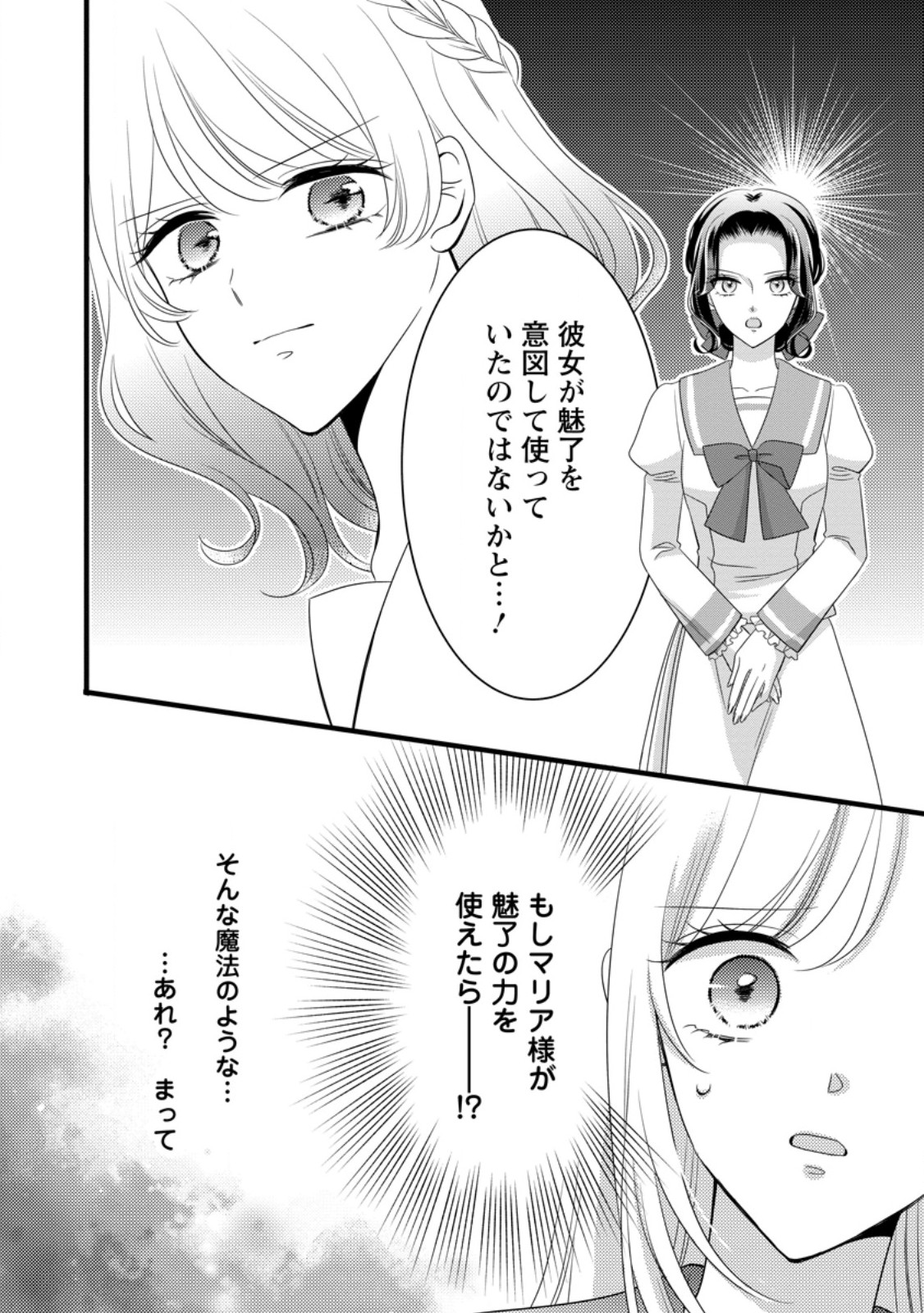 Otome Game no Mob nanoni, Naze ka Oshi ni Ai o Sasayakarete imasu! - Chapter 12.2 - Page 3