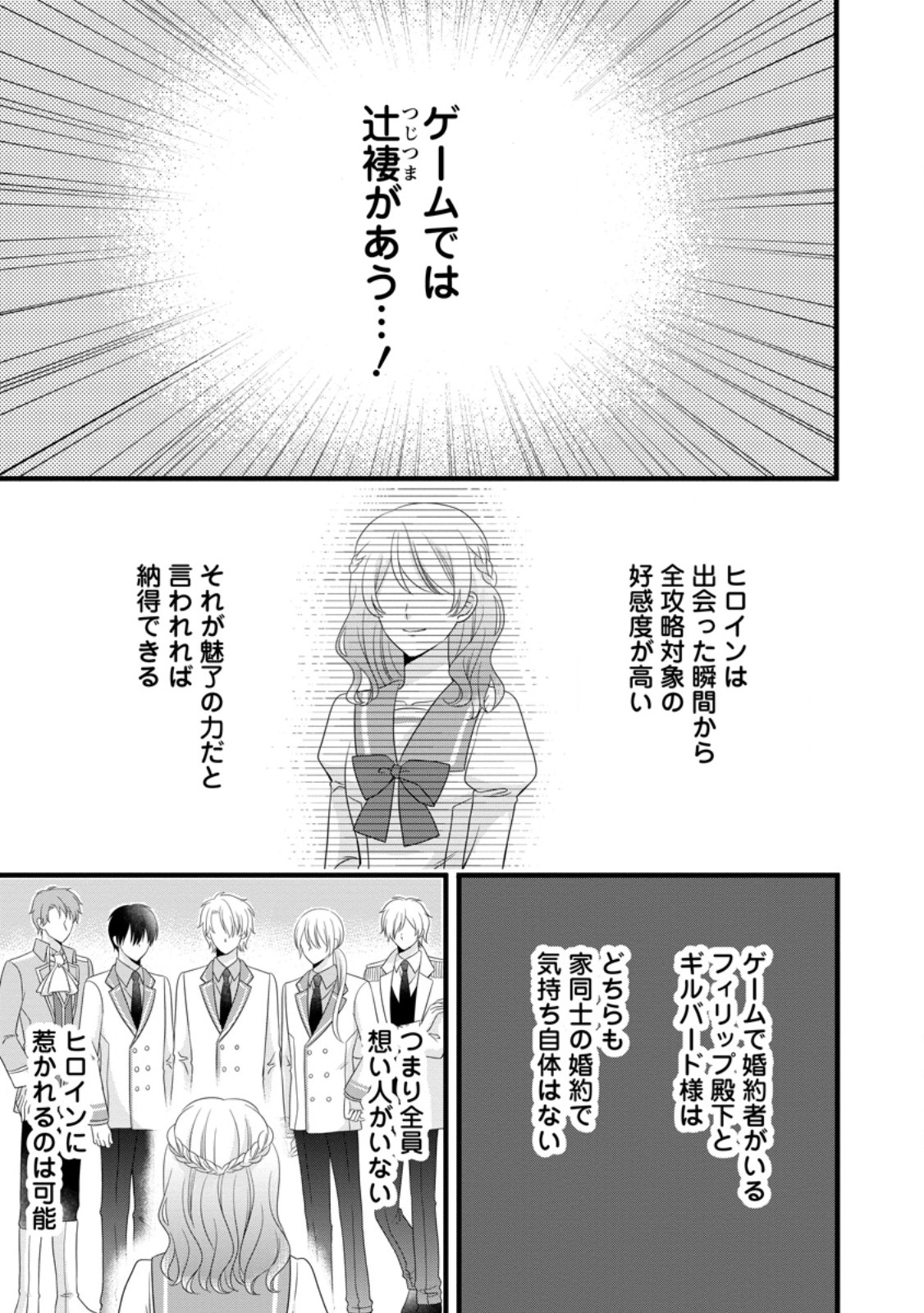 Otome Game no Mob nanoni, Naze ka Oshi ni Ai o Sasayakarete imasu! - Chapter 12.2 - Page 4